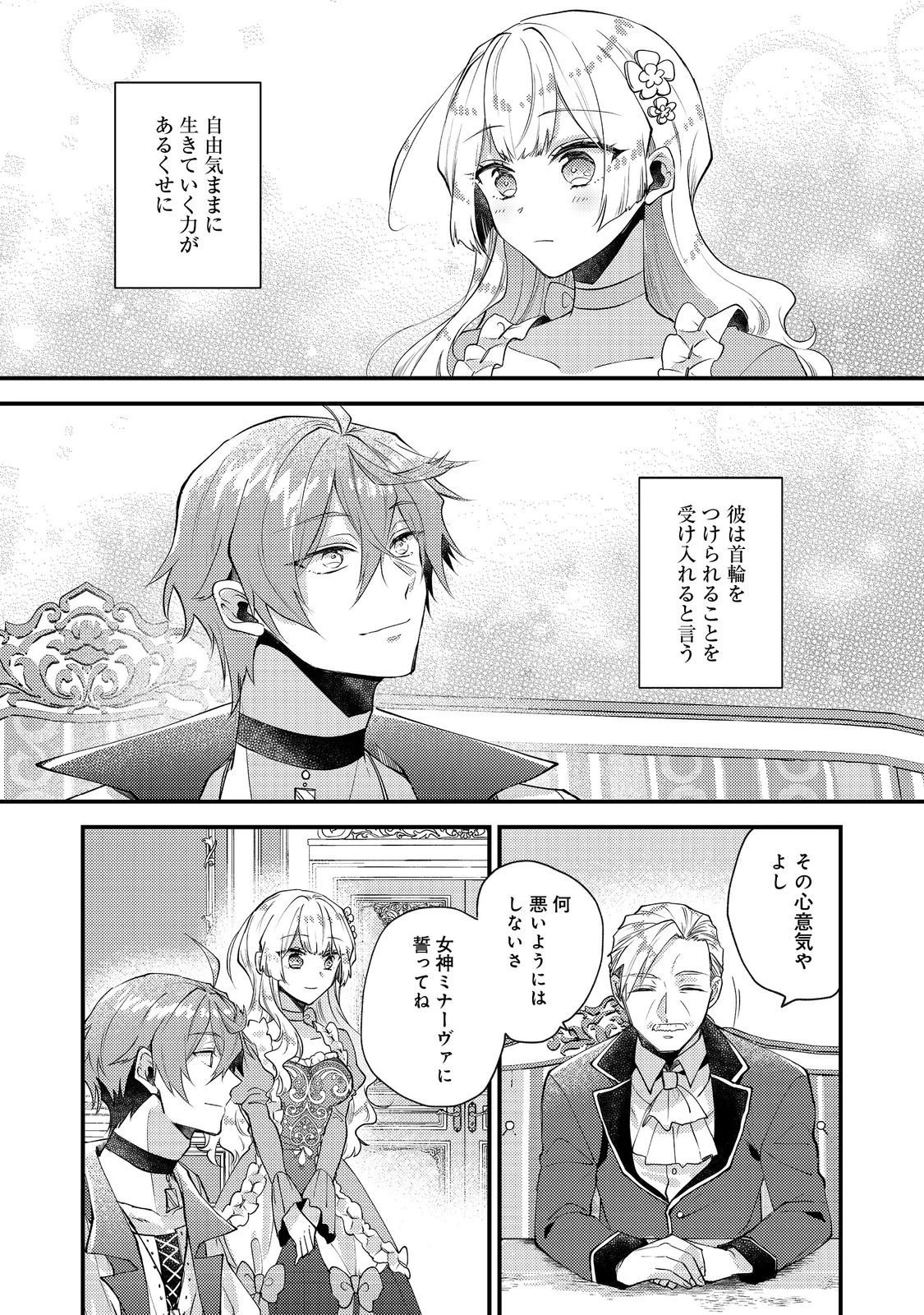 元悪役令嬢とＳ級冒険者のほのぼの街暮らし～不遇なキャラに転生してたけど、理想の美女になれたからプラマイゼロだよね～＠COMIC 第23話 - 15