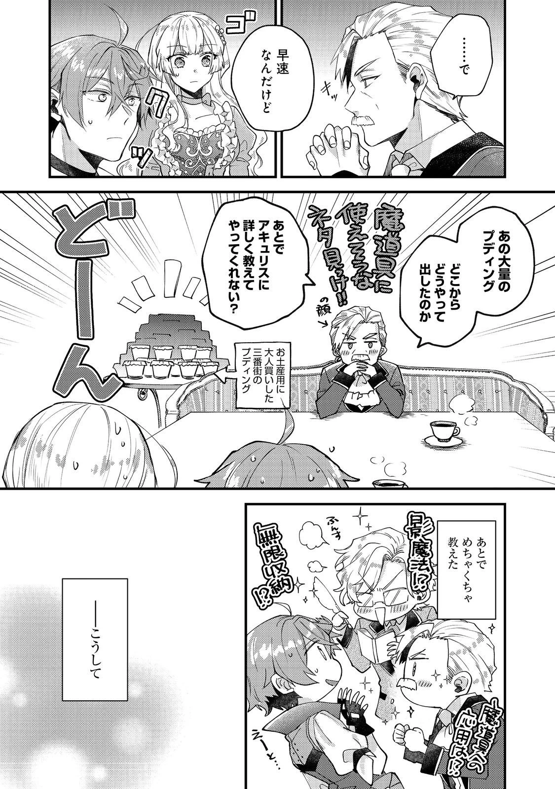 元悪役令嬢とＳ級冒険者のほのぼの街暮らし～不遇なキャラに転生してたけど、理想の美女になれたからプラマイゼロだよね～＠COMIC 第23話 - 16