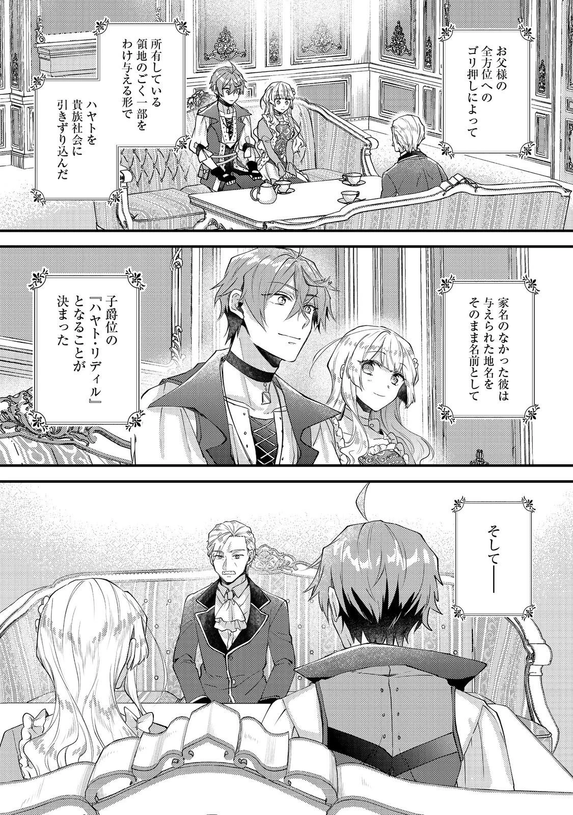 元悪役令嬢とＳ級冒険者のほのぼの街暮らし～不遇なキャラに転生してたけど、理想の美女になれたからプラマイゼロだよね～＠COMIC 第23話 - 17
