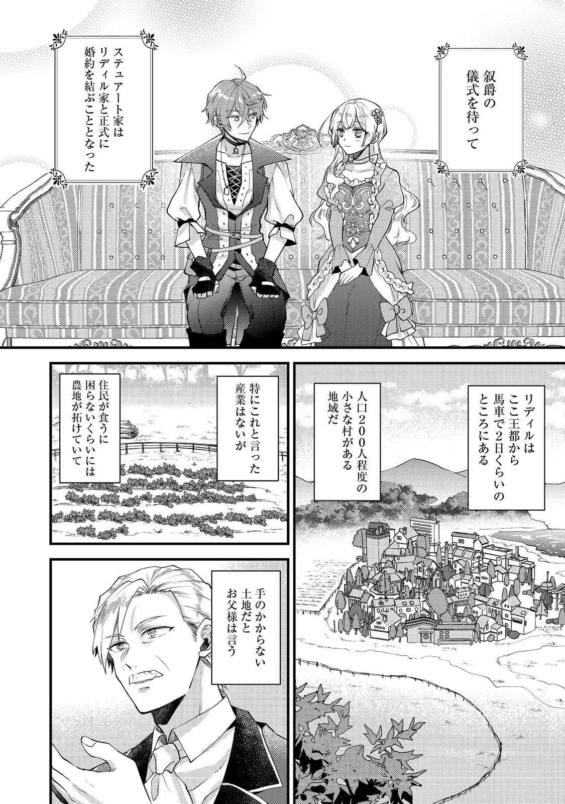 元悪役令嬢とＳ級冒険者のほのぼの街暮らし～不遇なキャラに転生してたけど、理想の美女になれたからプラマイゼロだよね～＠COMIC 第23話 - 18