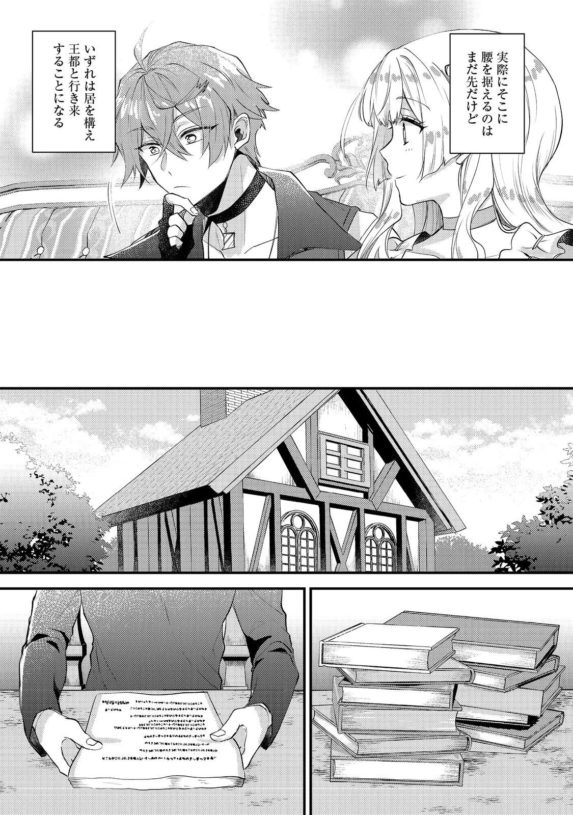元悪役令嬢とＳ級冒険者のほのぼの街暮らし～不遇なキャラに転生してたけど、理想の美女になれたからプラマイゼロだよね～＠COMIC 第23話 - 19