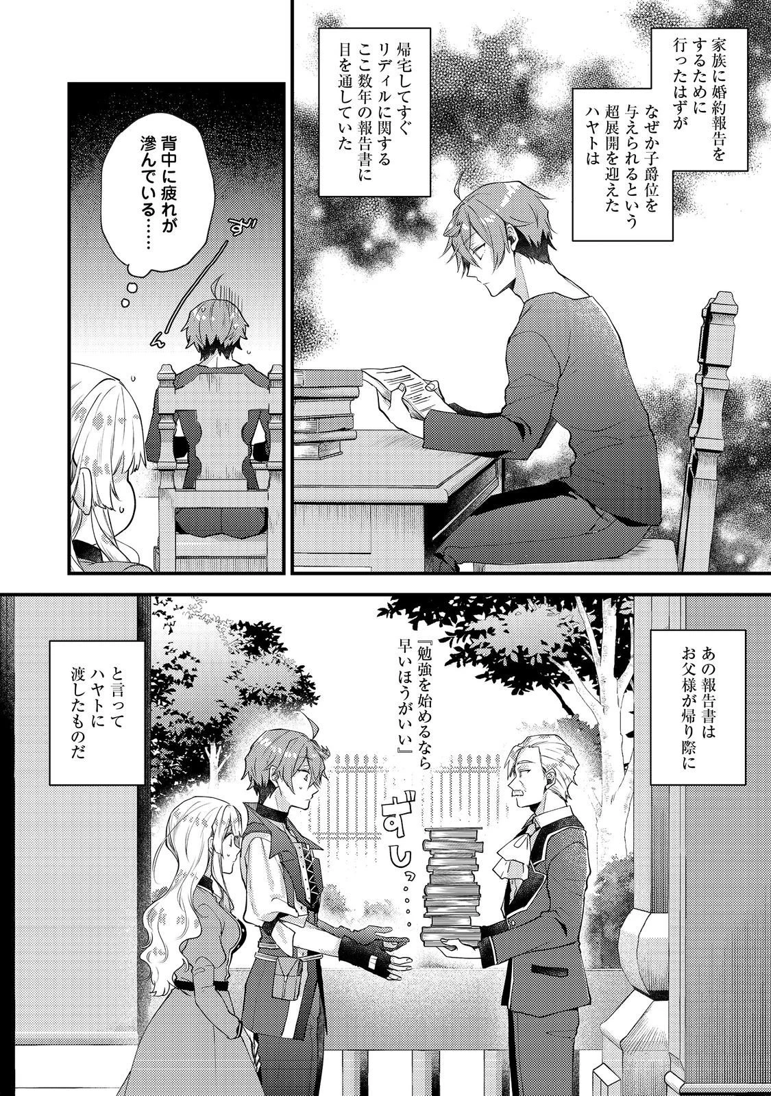 元悪役令嬢とＳ級冒険者のほのぼの街暮らし～不遇なキャラに転生してたけど、理想の美女になれたからプラマイゼロだよね～＠COMIC 第23話 - 20
