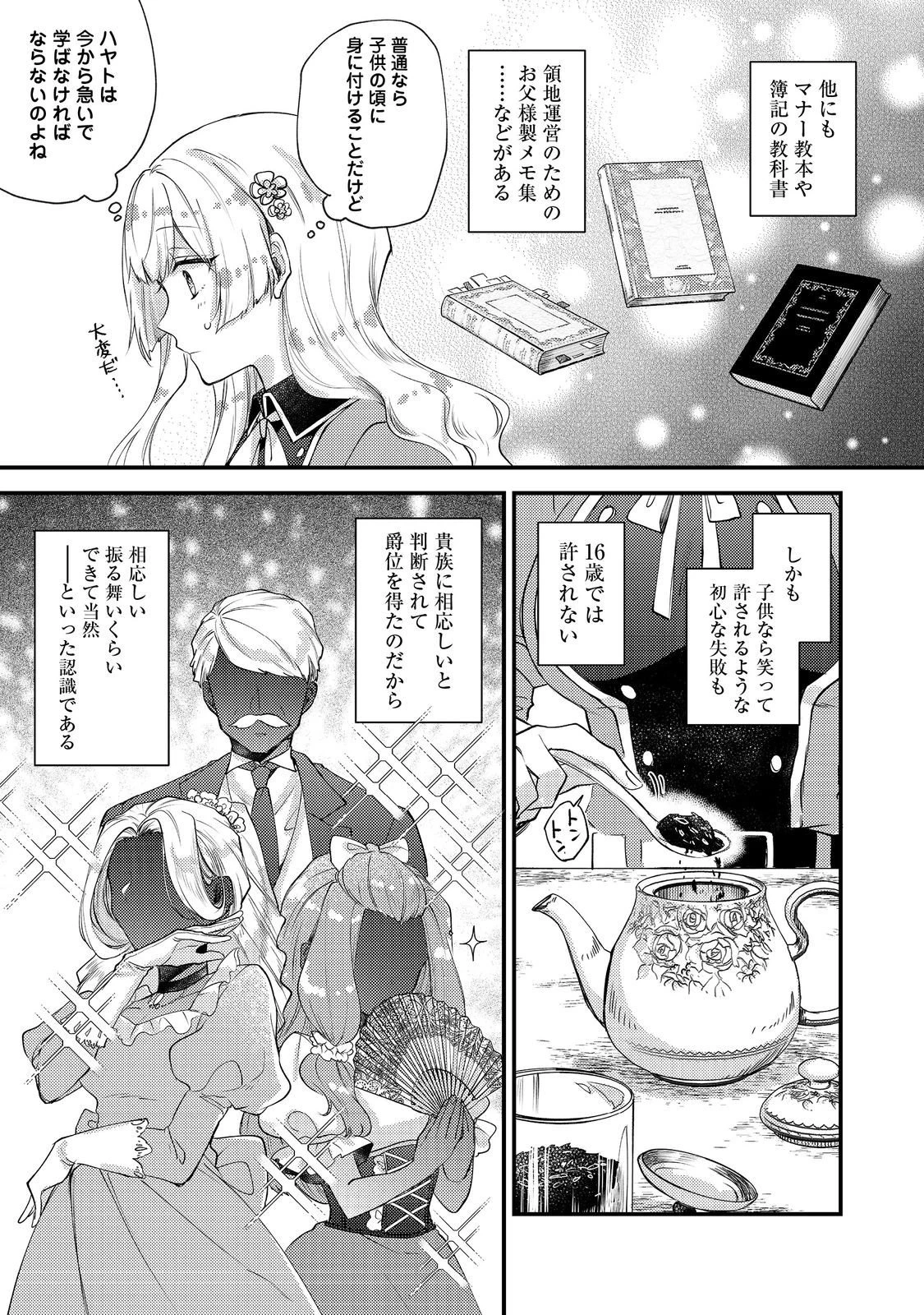 元悪役令嬢とＳ級冒険者のほのぼの街暮らし～不遇なキャラに転生してたけど、理想の美女になれたからプラマイゼロだよね～＠COMIC 第23話 - 21