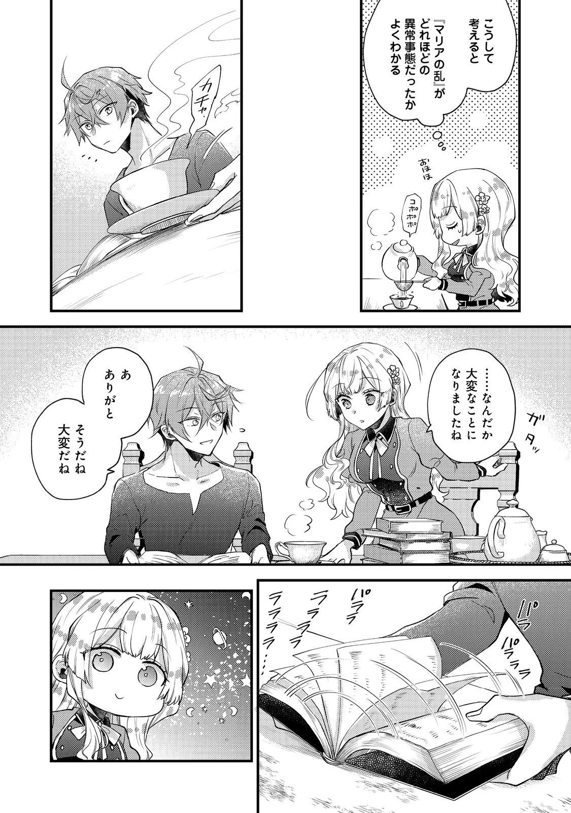 元悪役令嬢とＳ級冒険者のほのぼの街暮らし～不遇なキャラに転生してたけど、理想の美女になれたからプラマイゼロだよね～＠COMIC 第23話 - 22
