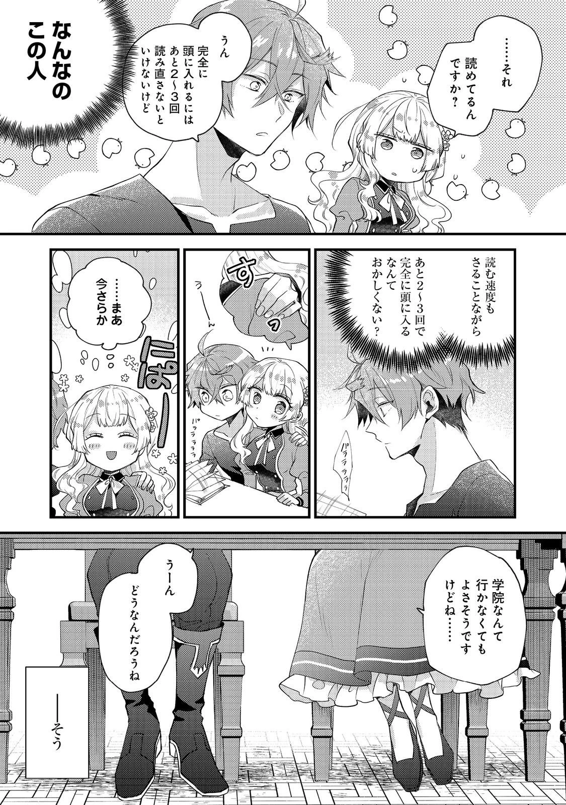 元悪役令嬢とＳ級冒険者のほのぼの街暮らし～不遇なキャラに転生してたけど、理想の美女になれたからプラマイゼロだよね～＠COMIC 第23話 - 23
