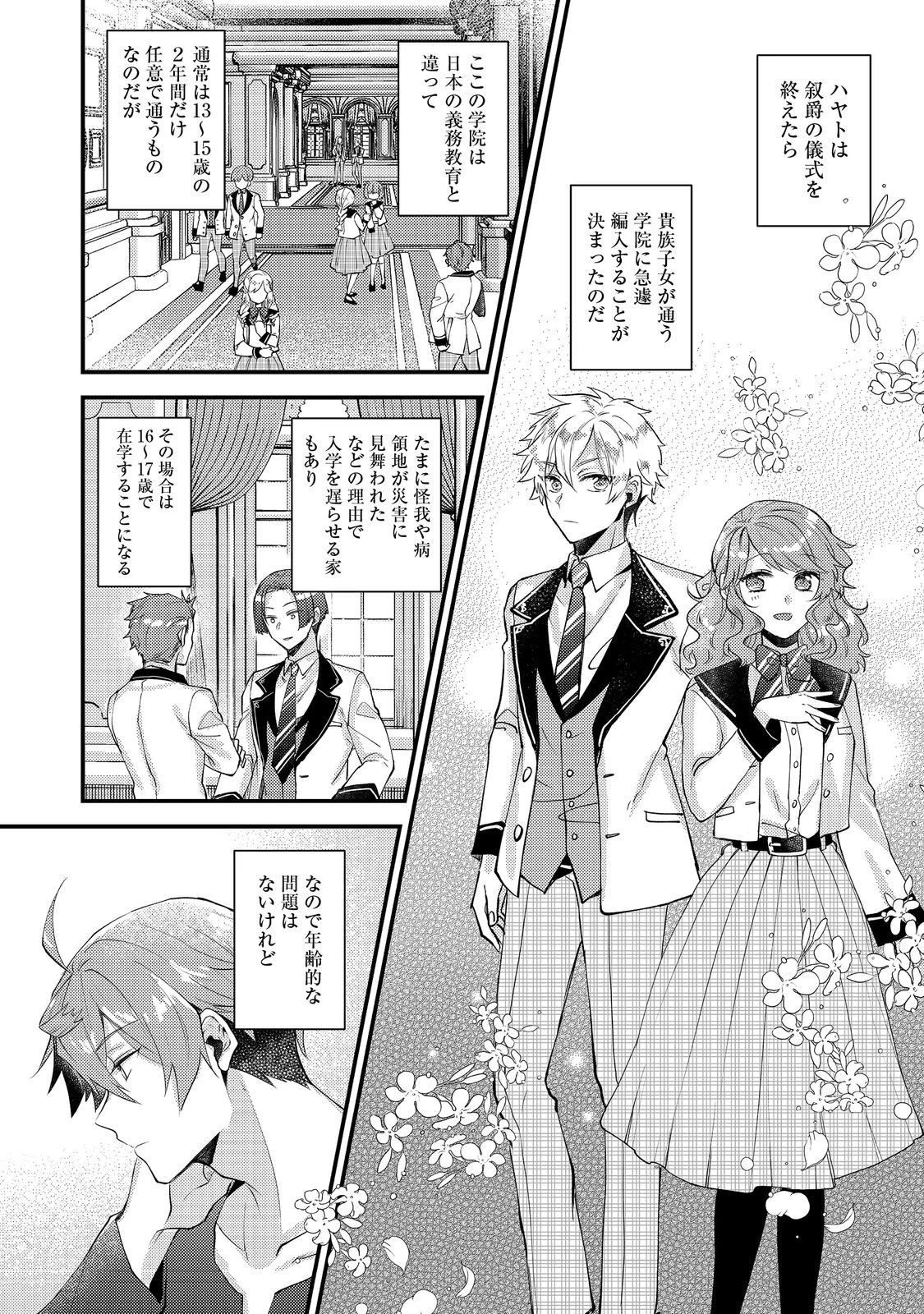 元悪役令嬢とＳ級冒険者のほのぼの街暮らし～不遇なキャラに転生してたけど、理想の美女になれたからプラマイゼロだよね～＠COMIC 第23話 - 24