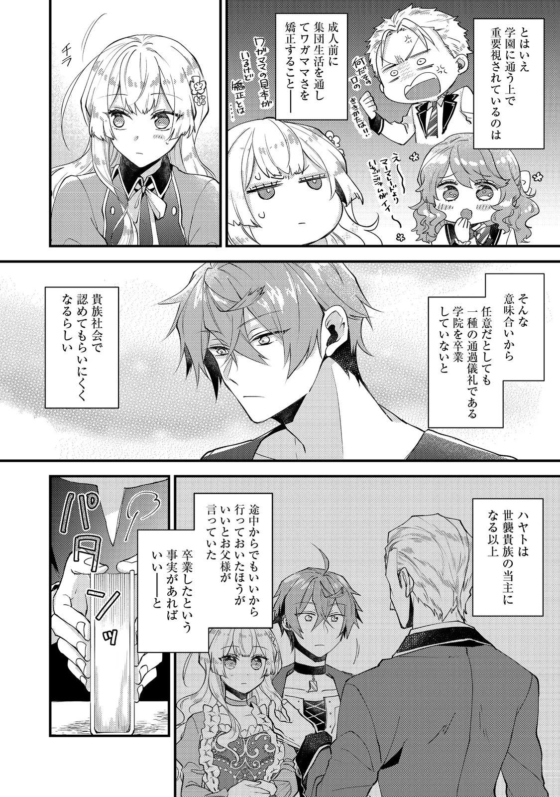 元悪役令嬢とＳ級冒険者のほのぼの街暮らし～不遇なキャラに転生してたけど、理想の美女になれたからプラマイゼロだよね～＠COMIC 第23話 - 26