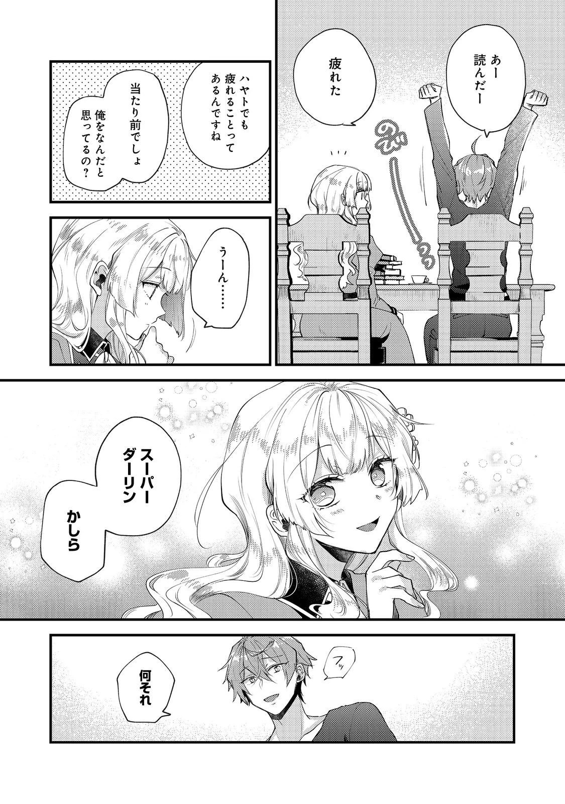 元悪役令嬢とＳ級冒険者のほのぼの街暮らし～不遇なキャラに転生してたけど、理想の美女になれたからプラマイゼロだよね～＠COMIC 第23話 - 27