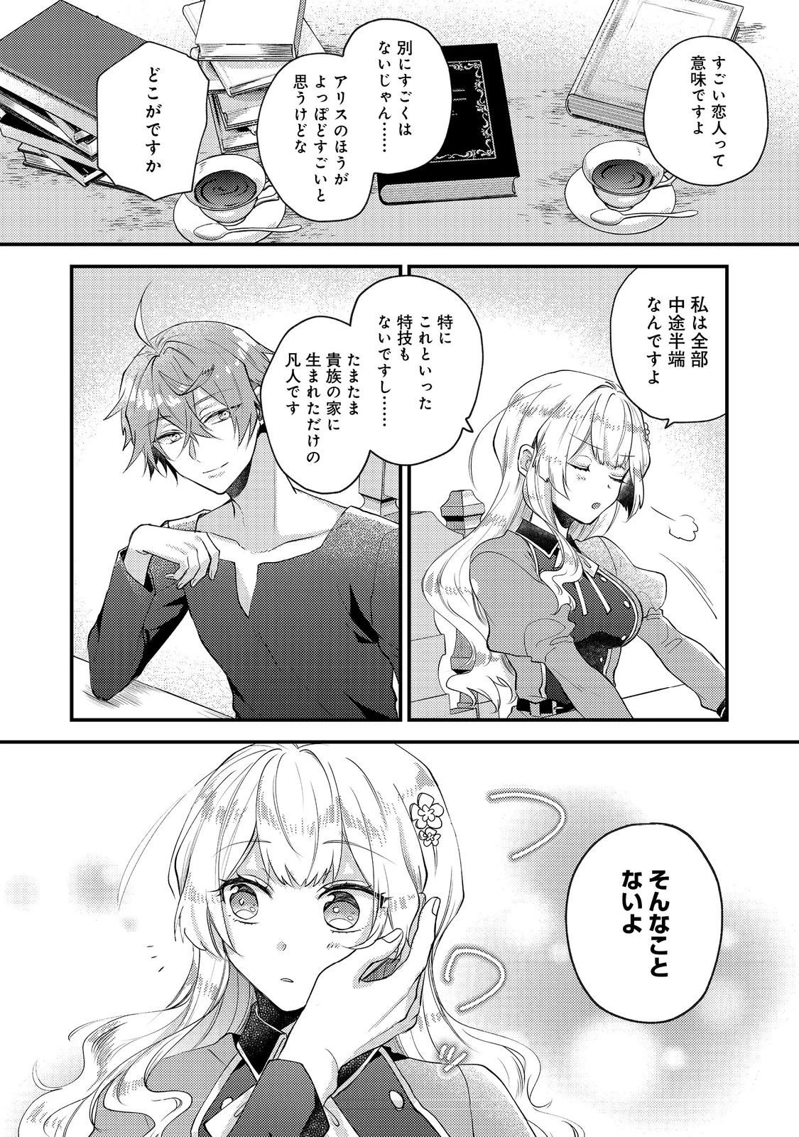 元悪役令嬢とＳ級冒険者のほのぼの街暮らし～不遇なキャラに転生してたけど、理想の美女になれたからプラマイゼロだよね～＠COMIC 第23話 - 28
