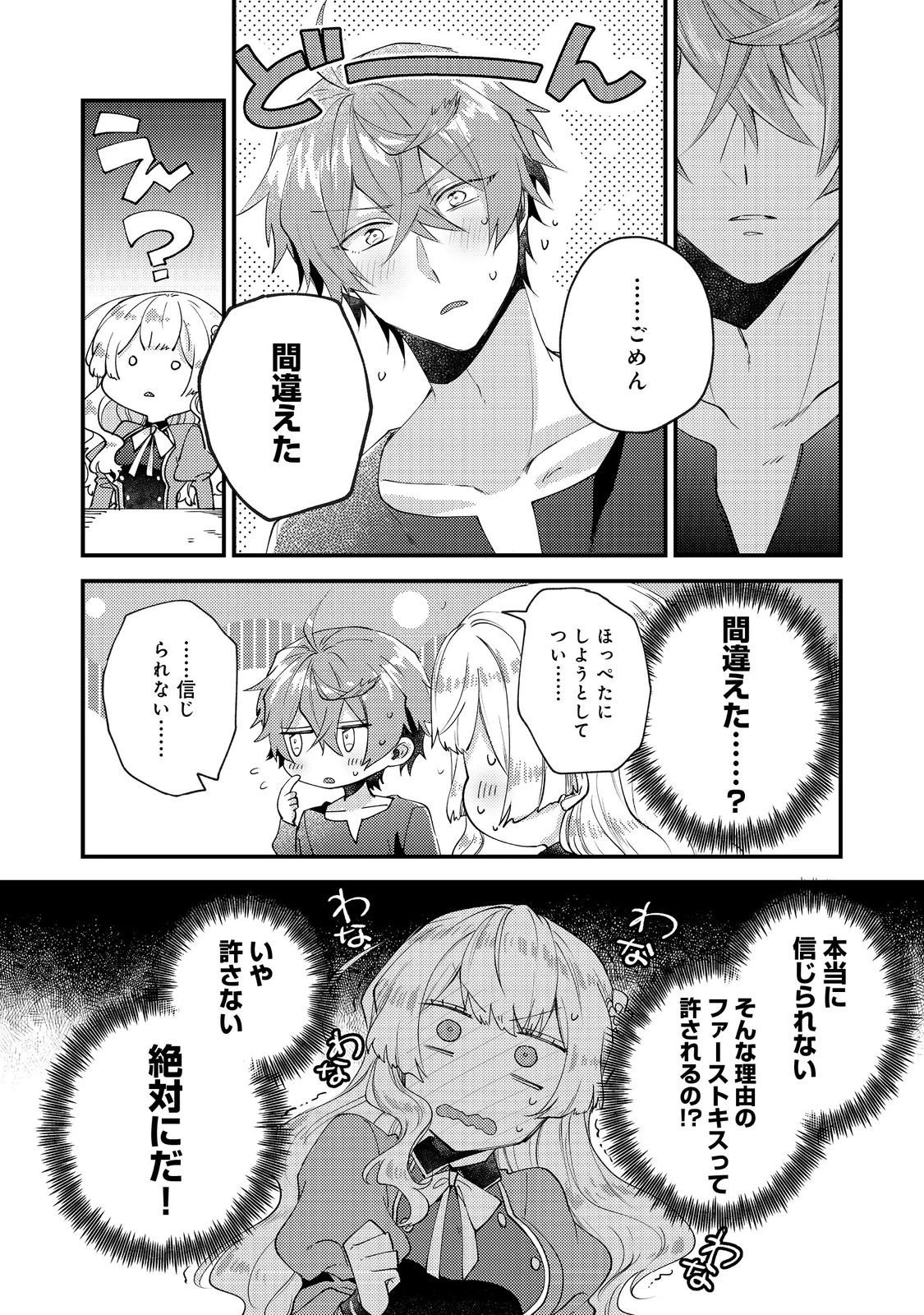 元悪役令嬢とＳ級冒険者のほのぼの街暮らし～不遇なキャラに転生してたけど、理想の美女になれたからプラマイゼロだよね～＠COMIC 第23話 - 30