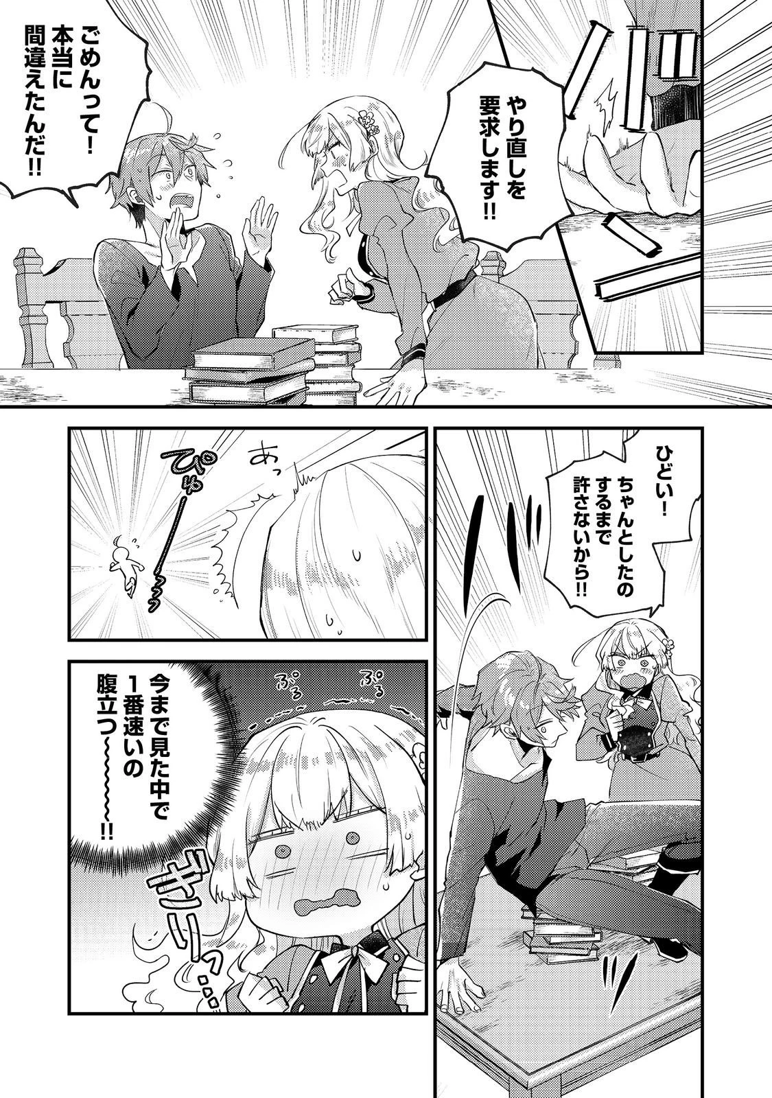 元悪役令嬢とＳ級冒険者のほのぼの街暮らし～不遇なキャラに転生してたけど、理想の美女になれたからプラマイゼロだよね～＠COMIC 第23話 - 31