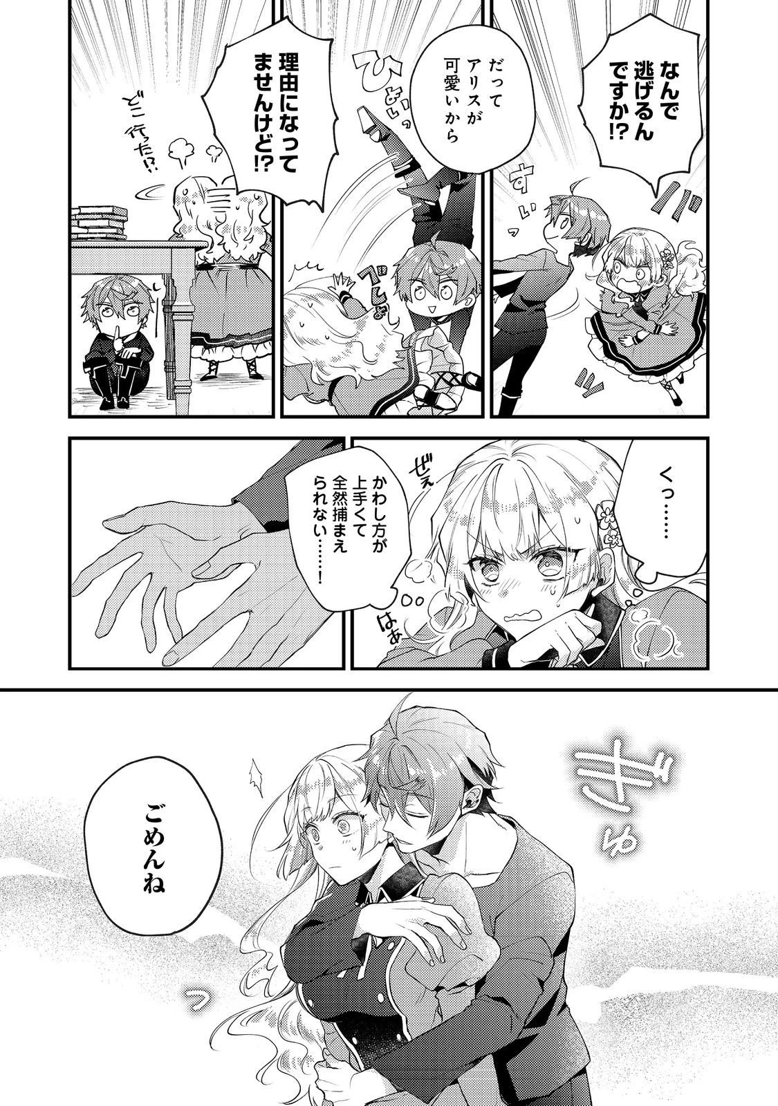 元悪役令嬢とＳ級冒険者のほのぼの街暮らし～不遇なキャラに転生してたけど、理想の美女になれたからプラマイゼロだよね～＠COMIC 第23話 - 32