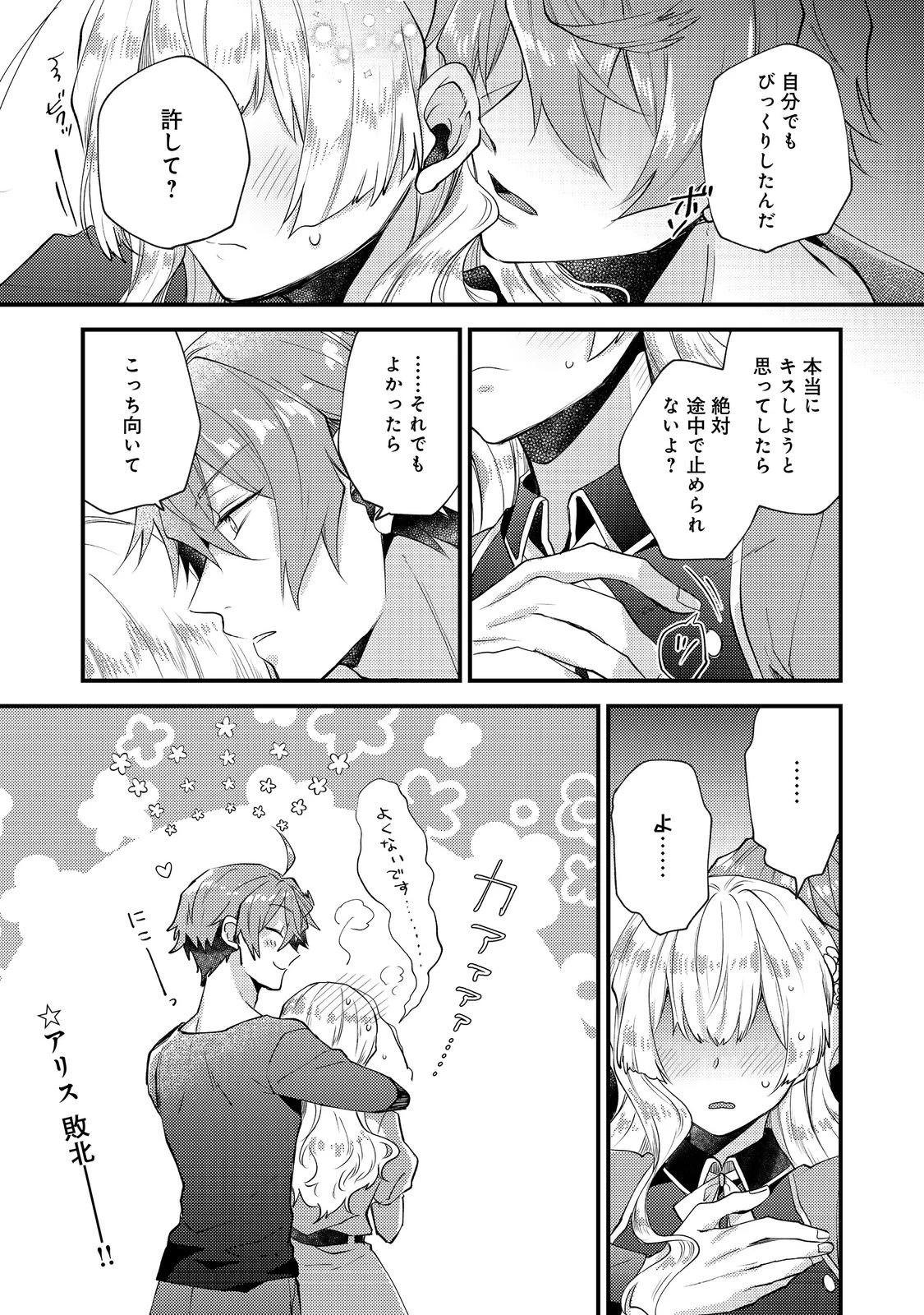 元悪役令嬢とＳ級冒険者のほのぼの街暮らし～不遇なキャラに転生してたけど、理想の美女になれたからプラマイゼロだよね～＠COMIC 第23話 - 33