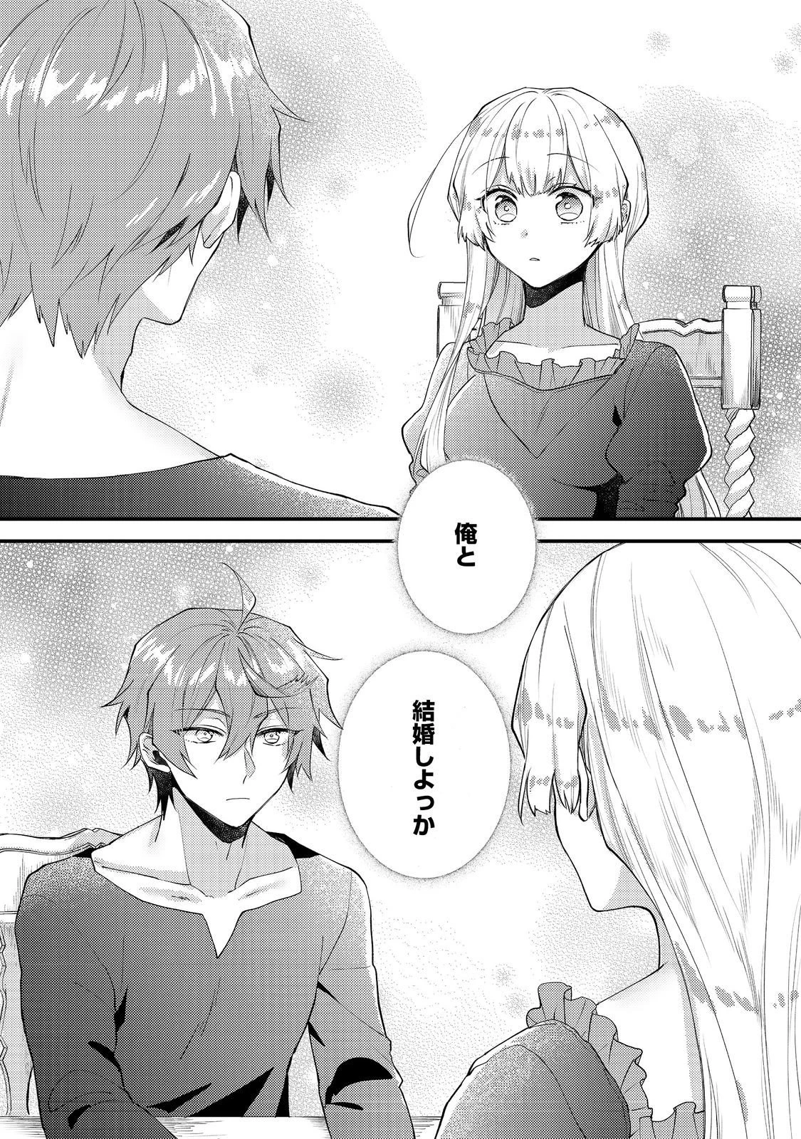 元悪役令嬢とＳ級冒険者のほのぼの街暮らし～不遇なキャラに転生してたけど、理想の美女になれたからプラマイゼロだよね～＠COMIC 第22話 - 1