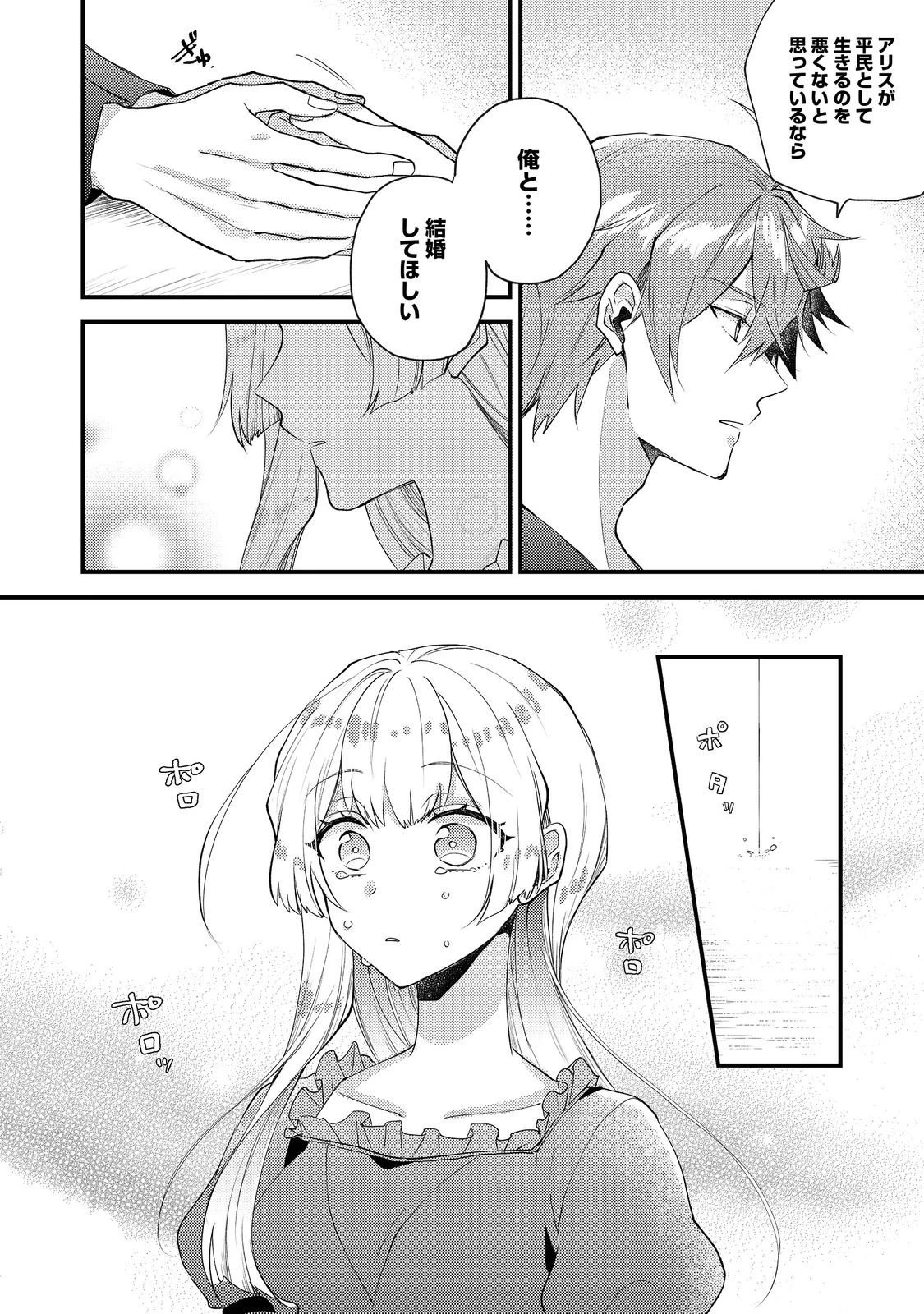 元悪役令嬢とＳ級冒険者のほのぼの街暮らし～不遇なキャラに転生してたけど、理想の美女になれたからプラマイゼロだよね～＠COMIC 第22話 - 2