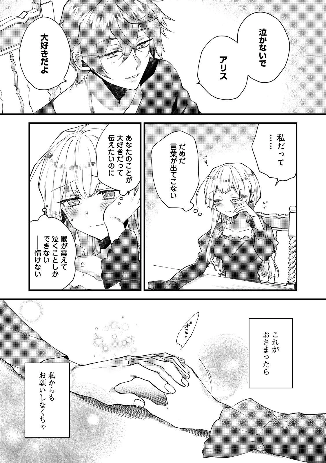 元悪役令嬢とＳ級冒険者のほのぼの街暮らし～不遇なキャラに転生してたけど、理想の美女になれたからプラマイゼロだよね～＠COMIC 第22話 - 3