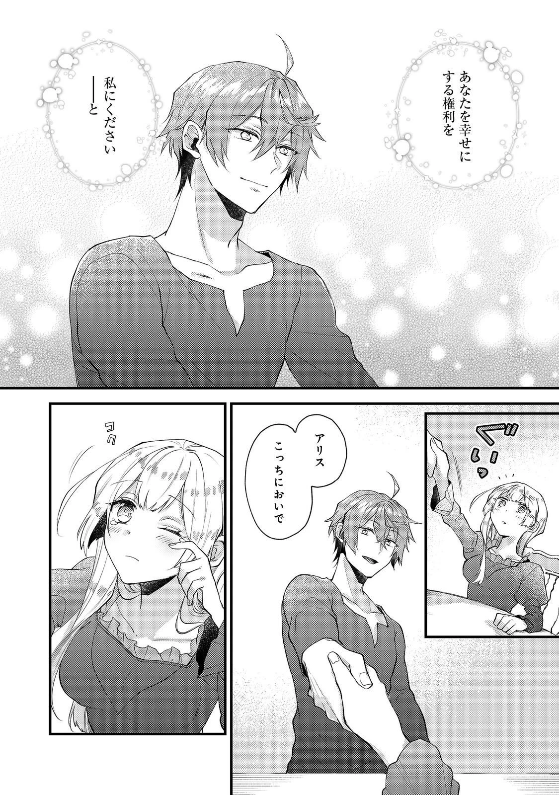 元悪役令嬢とＳ級冒険者のほのぼの街暮らし～不遇なキャラに転生してたけど、理想の美女になれたからプラマイゼロだよね～＠COMIC 第22話 - 4