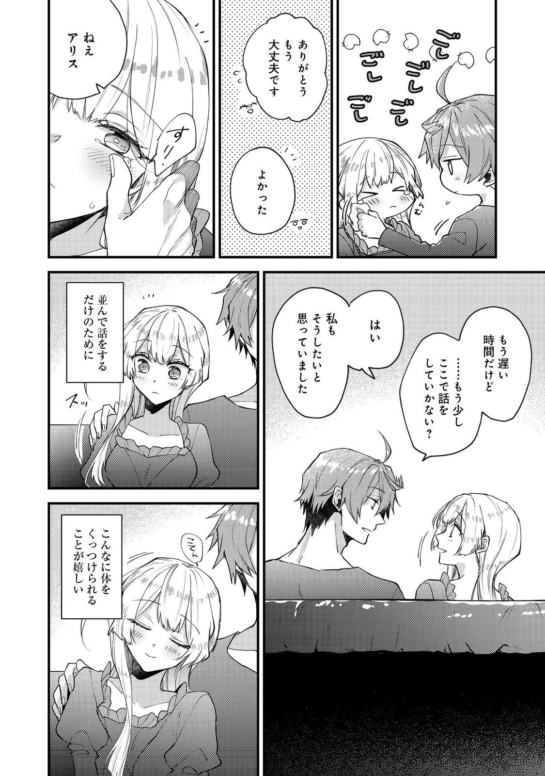 元悪役令嬢とＳ級冒険者のほのぼの街暮らし～不遇なキャラに転生してたけど、理想の美女になれたからプラマイゼロだよね～＠COMIC 第22話 - 6