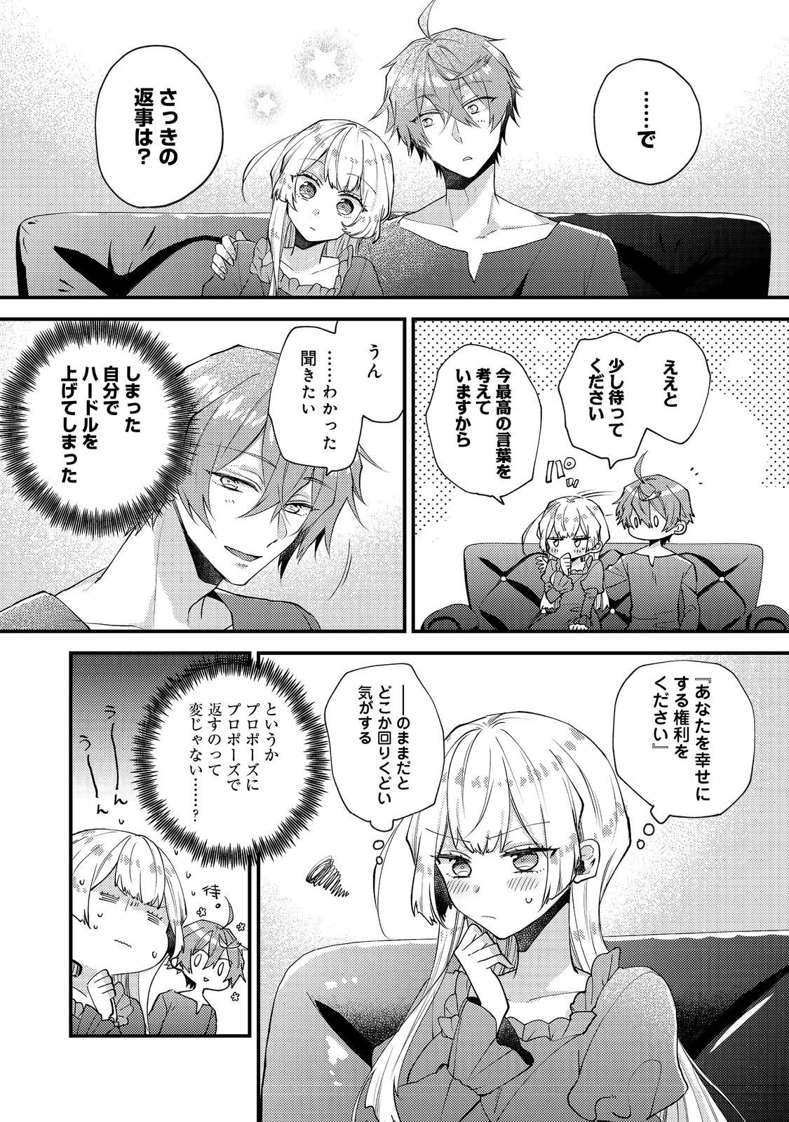 元悪役令嬢とＳ級冒険者のほのぼの街暮らし～不遇なキャラに転生してたけど、理想の美女になれたからプラマイゼロだよね～＠COMIC 第22話 - 7