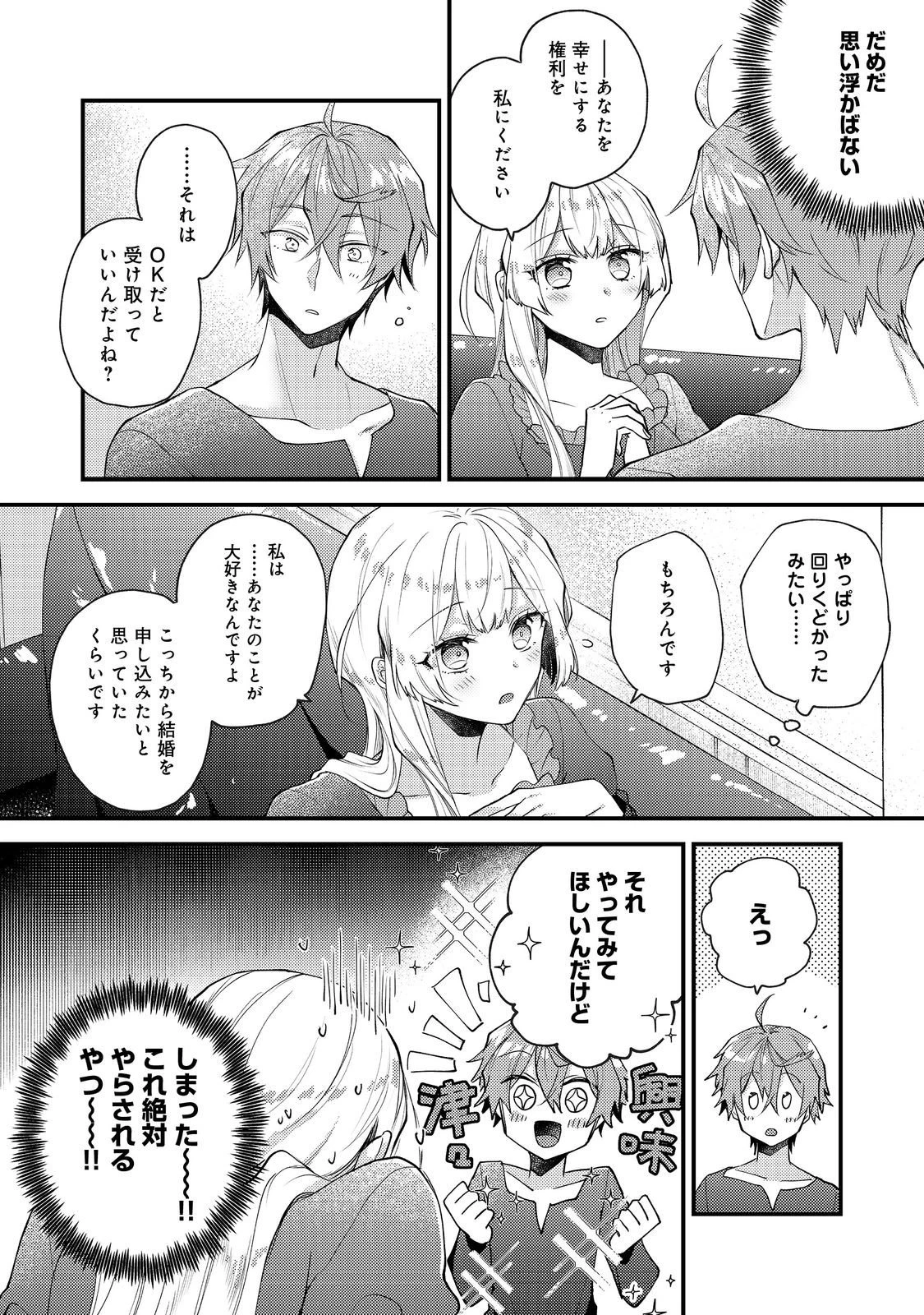 元悪役令嬢とＳ級冒険者のほのぼの街暮らし～不遇なキャラに転生してたけど、理想の美女になれたからプラマイゼロだよね～＠COMIC 第22話 - 8