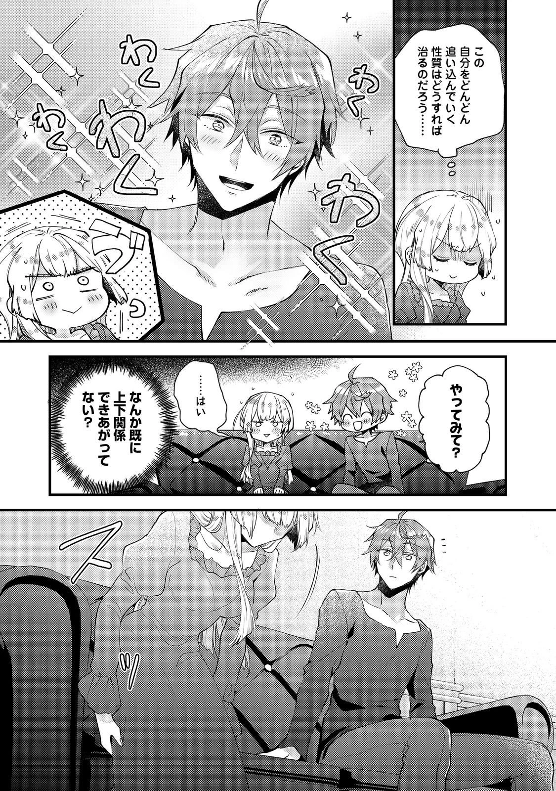 元悪役令嬢とＳ級冒険者のほのぼの街暮らし～不遇なキャラに転生してたけど、理想の美女になれたからプラマイゼロだよね～＠COMIC 第22話 - 9