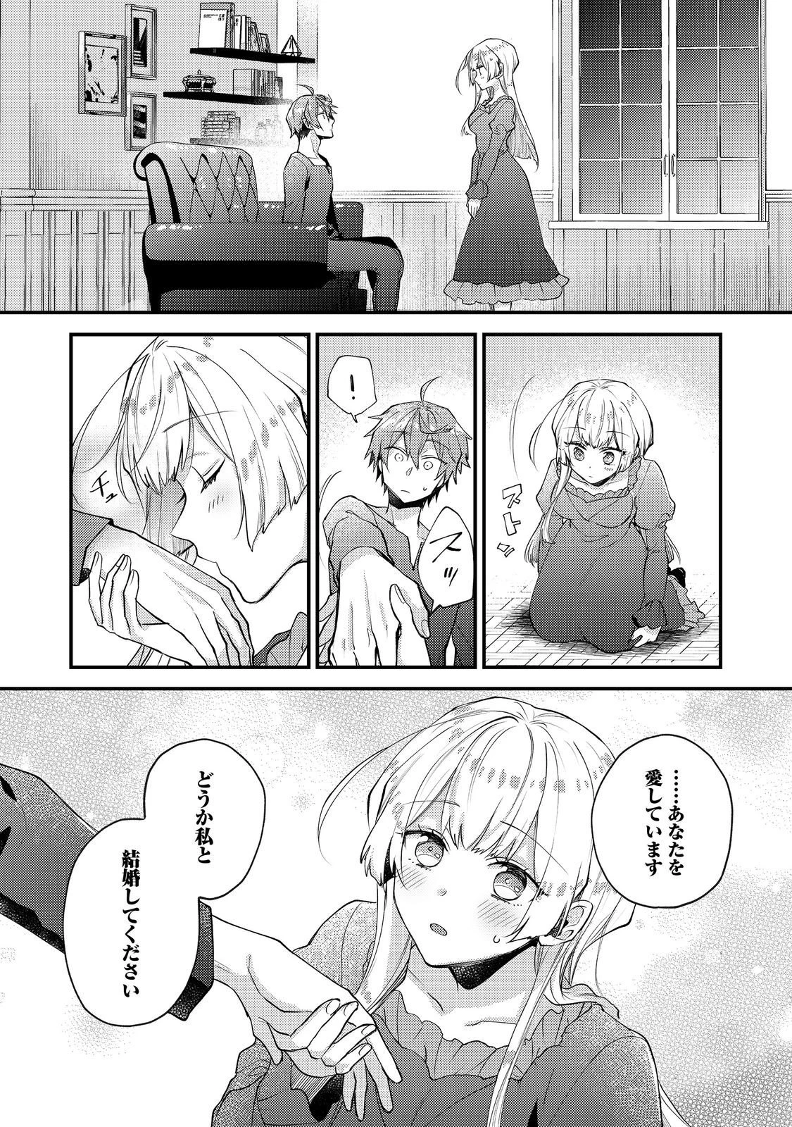 元悪役令嬢とＳ級冒険者のほのぼの街暮らし～不遇なキャラに転生してたけど、理想の美女になれたからプラマイゼロだよね～＠COMIC 第22話 - 10