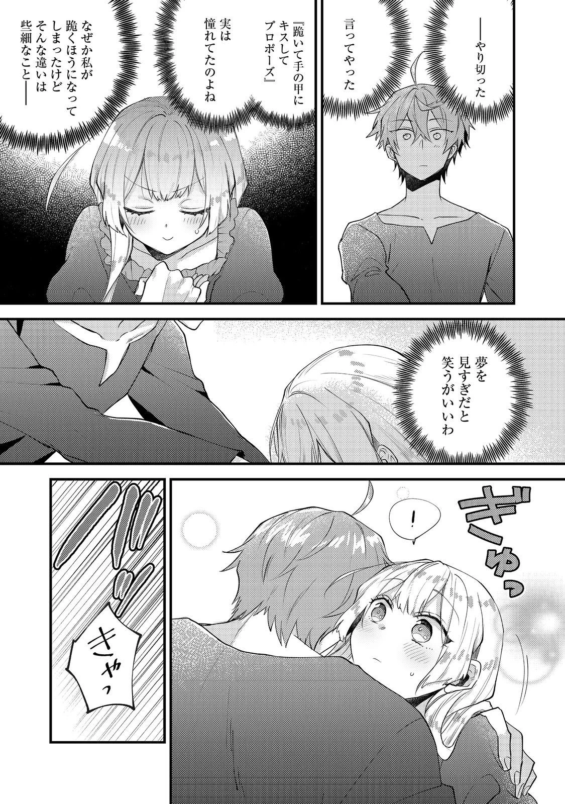 元悪役令嬢とＳ級冒険者のほのぼの街暮らし～不遇なキャラに転生してたけど、理想の美女になれたからプラマイゼロだよね～＠COMIC 第22話 - 11