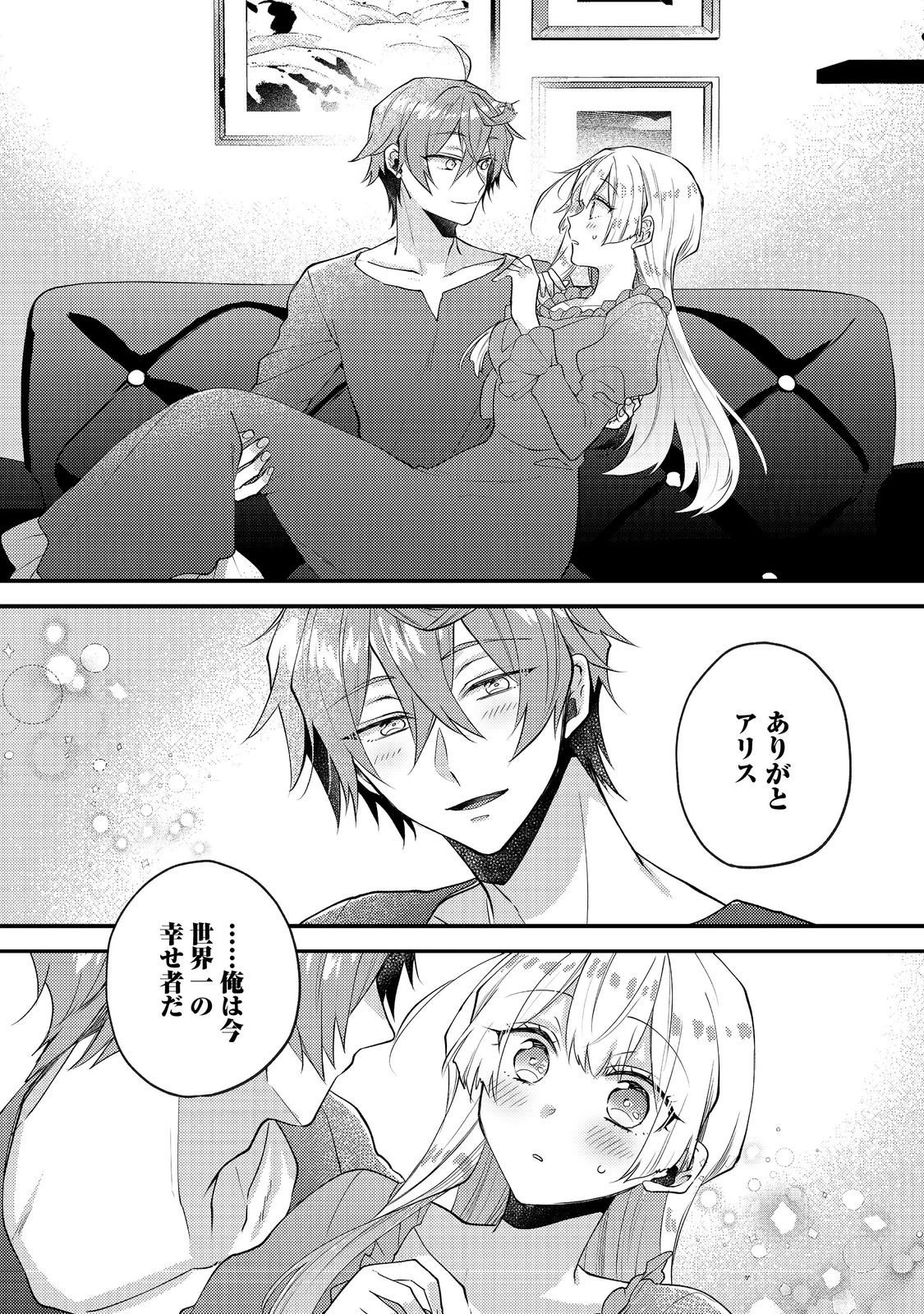 元悪役令嬢とＳ級冒険者のほのぼの街暮らし～不遇なキャラに転生してたけど、理想の美女になれたからプラマイゼロだよね～＠COMIC 第22話 - 12