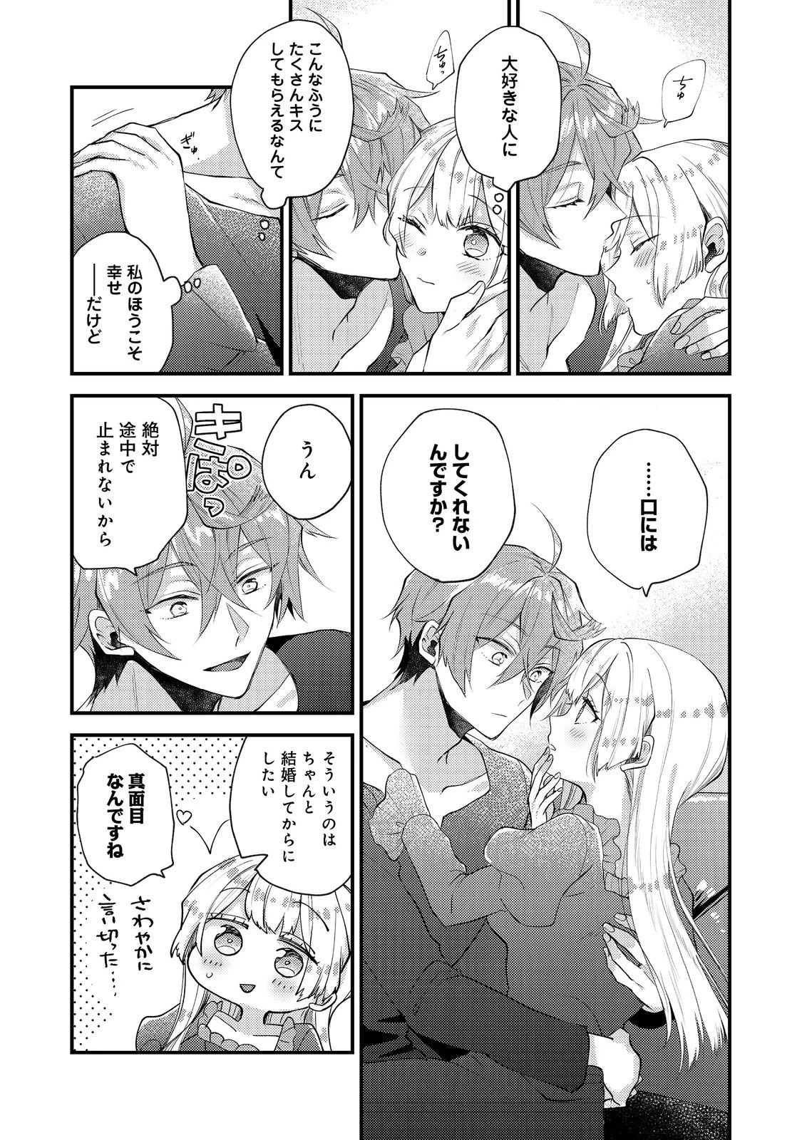元悪役令嬢とＳ級冒険者のほのぼの街暮らし～不遇なキャラに転生してたけど、理想の美女になれたからプラマイゼロだよね～＠COMIC 第22話 - 13