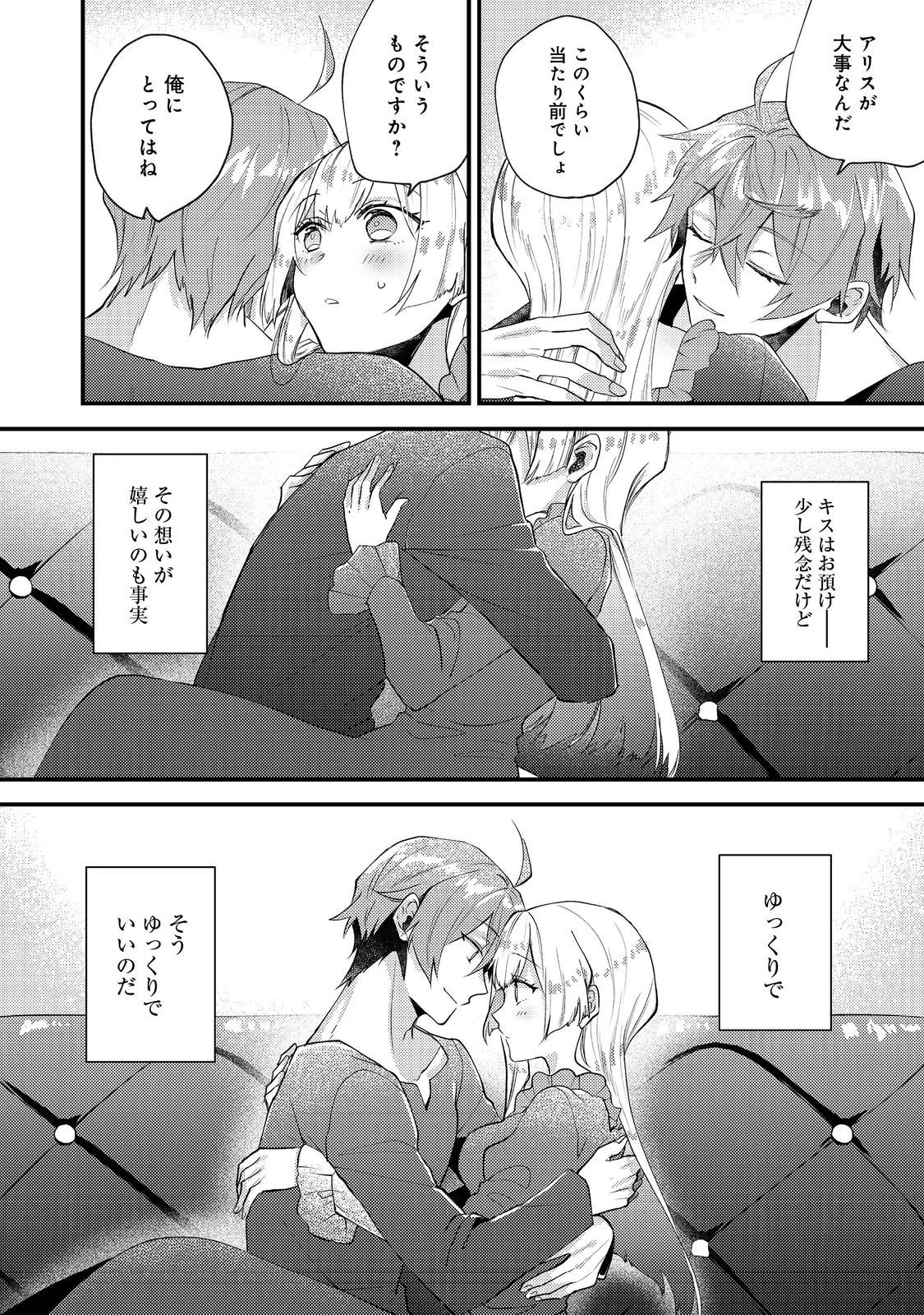 元悪役令嬢とＳ級冒険者のほのぼの街暮らし～不遇なキャラに転生してたけど、理想の美女になれたからプラマイゼロだよね～＠COMIC 第22話 - 14