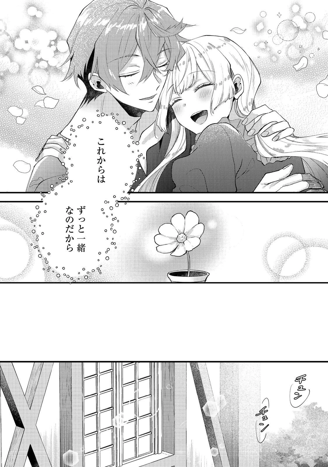 元悪役令嬢とＳ級冒険者のほのぼの街暮らし～不遇なキャラに転生してたけど、理想の美女になれたからプラマイゼロだよね～＠COMIC 第22話 - 15