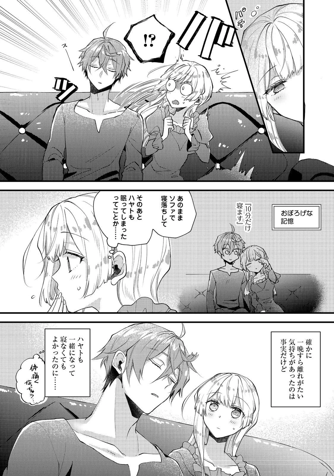 元悪役令嬢とＳ級冒険者のほのぼの街暮らし～不遇なキャラに転生してたけど、理想の美女になれたからプラマイゼロだよね～＠COMIC 第22話 - 16