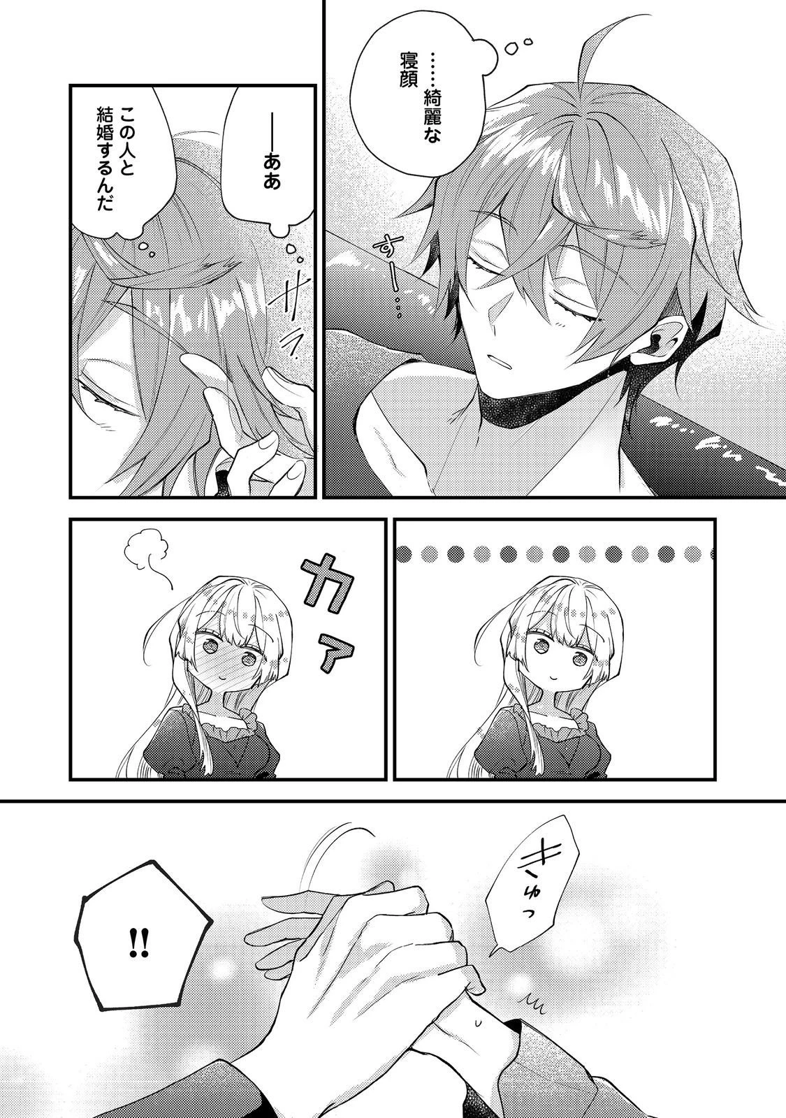 元悪役令嬢とＳ級冒険者のほのぼの街暮らし～不遇なキャラに転生してたけど、理想の美女になれたからプラマイゼロだよね～＠COMIC 第22話 - 17