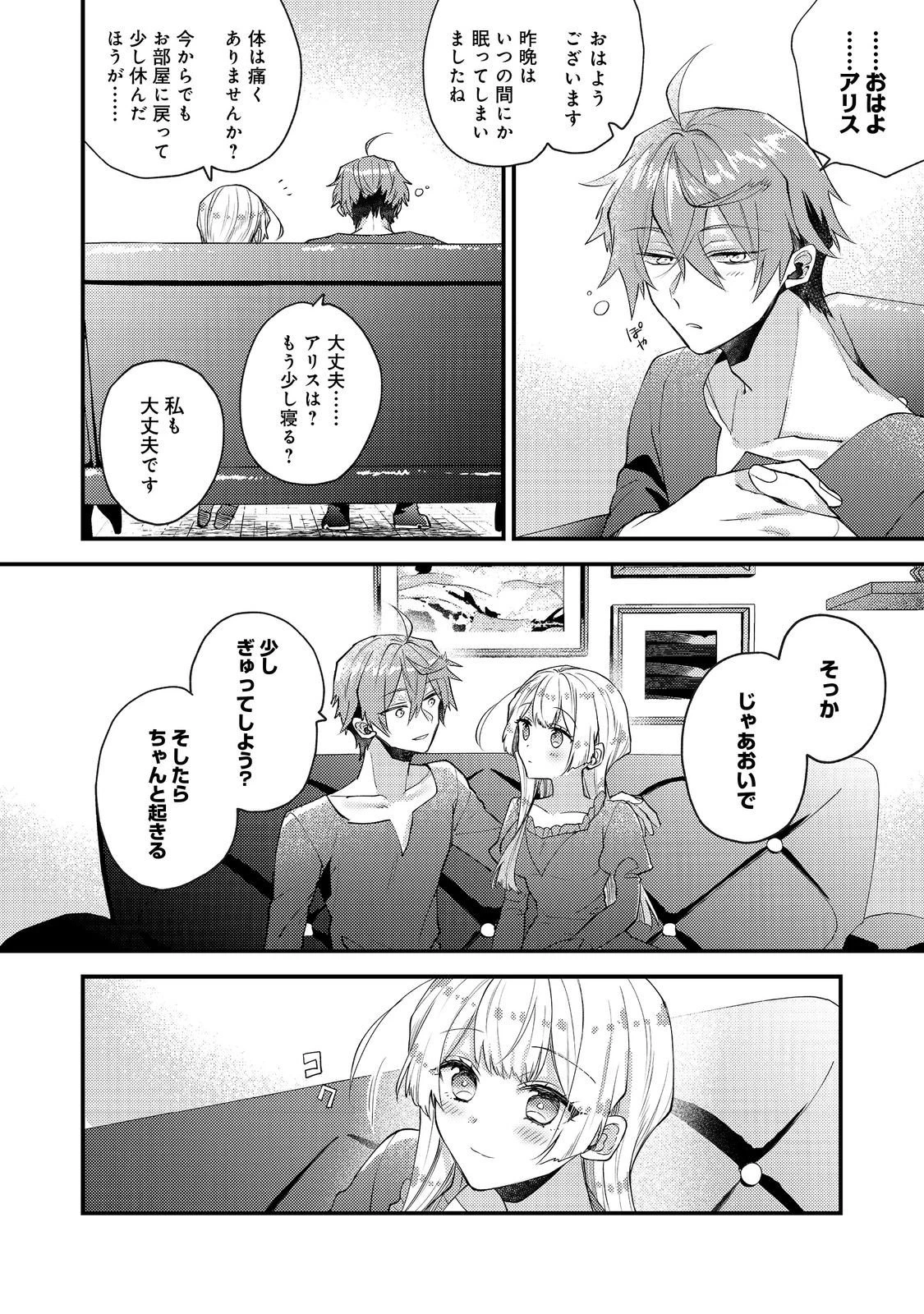 元悪役令嬢とＳ級冒険者のほのぼの街暮らし～不遇なキャラに転生してたけど、理想の美女になれたからプラマイゼロだよね～＠COMIC 第22話 - 18