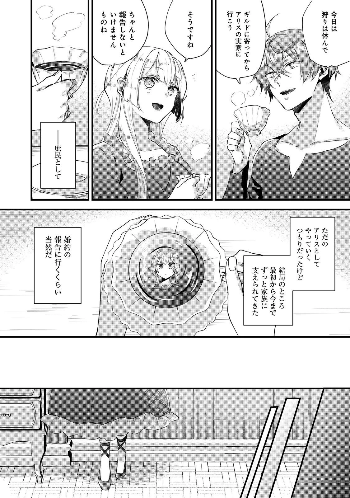 元悪役令嬢とＳ級冒険者のほのぼの街暮らし～不遇なキャラに転生してたけど、理想の美女になれたからプラマイゼロだよね～＠COMIC 第22話 - 20