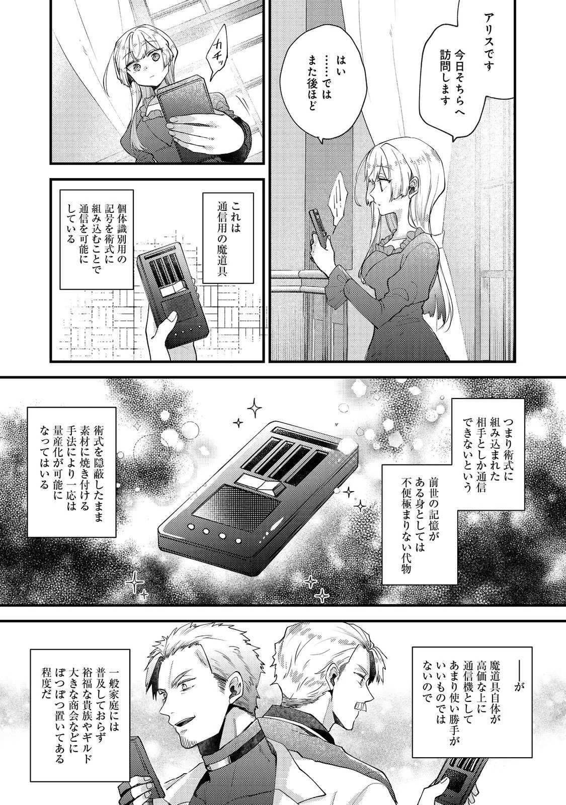 元悪役令嬢とＳ級冒険者のほのぼの街暮らし～不遇なキャラに転生してたけど、理想の美女になれたからプラマイゼロだよね～＠COMIC 第22話 - 21