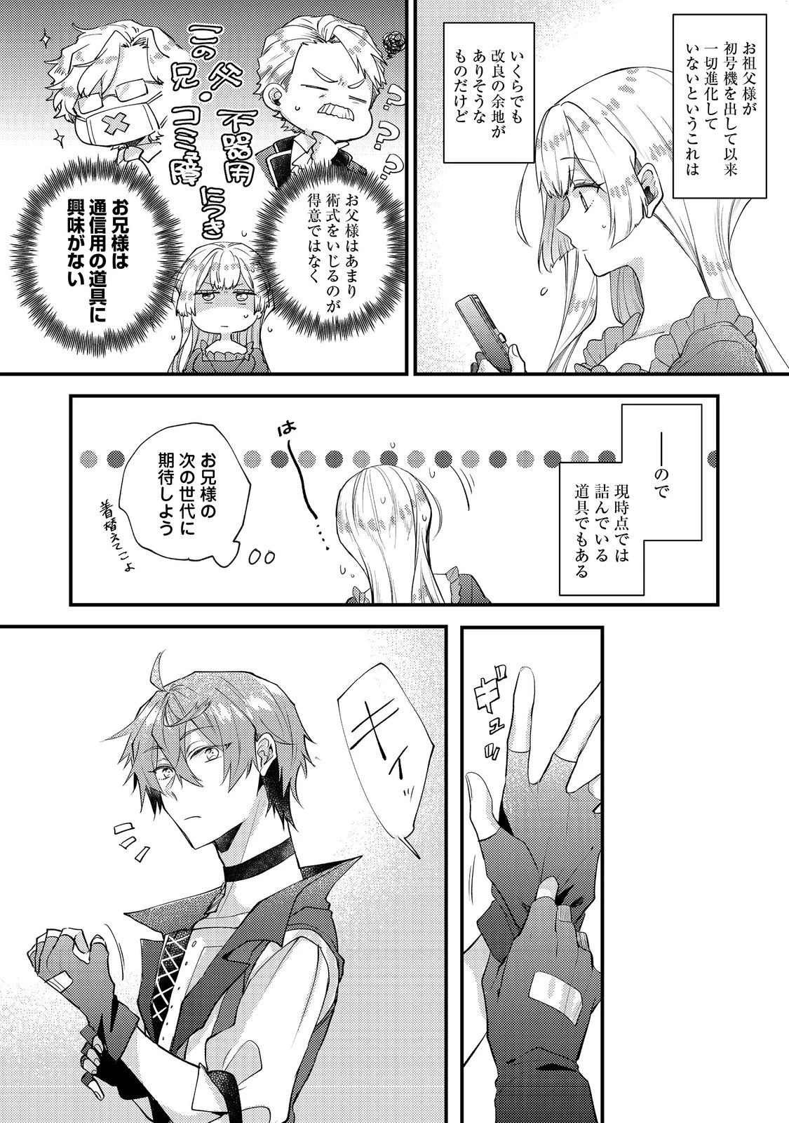 元悪役令嬢とＳ級冒険者のほのぼの街暮らし～不遇なキャラに転生してたけど、理想の美女になれたからプラマイゼロだよね～＠COMIC 第22話 - 22