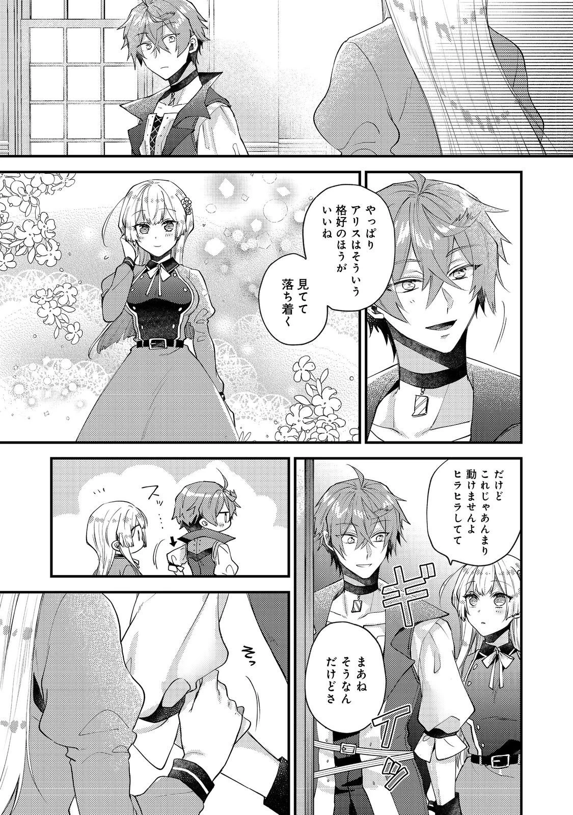 元悪役令嬢とＳ級冒険者のほのぼの街暮らし～不遇なキャラに転生してたけど、理想の美女になれたからプラマイゼロだよね～＠COMIC 第22話 - 23