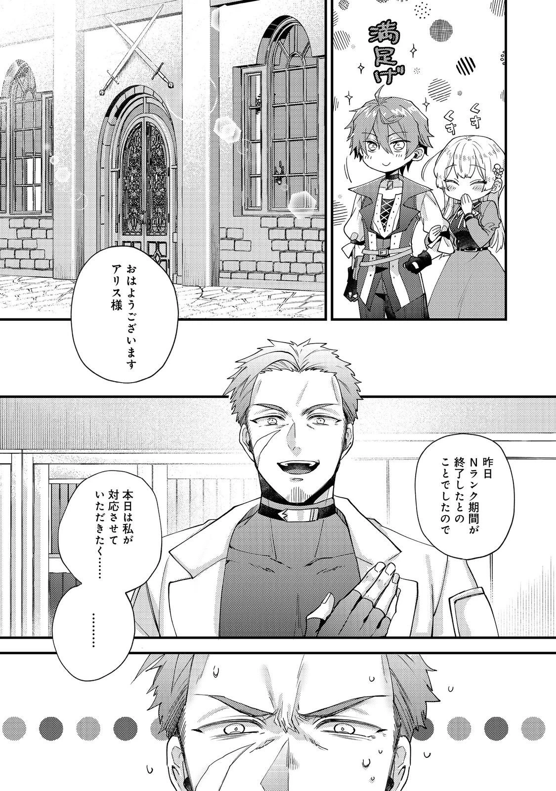 元悪役令嬢とＳ級冒険者のほのぼの街暮らし～不遇なキャラに転生してたけど、理想の美女になれたからプラマイゼロだよね～＠COMIC 第22話 - 24