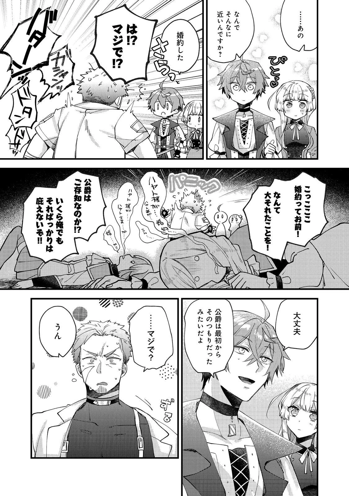 元悪役令嬢とＳ級冒険者のほのぼの街暮らし～不遇なキャラに転生してたけど、理想の美女になれたからプラマイゼロだよね～＠COMIC 第22話 - 25