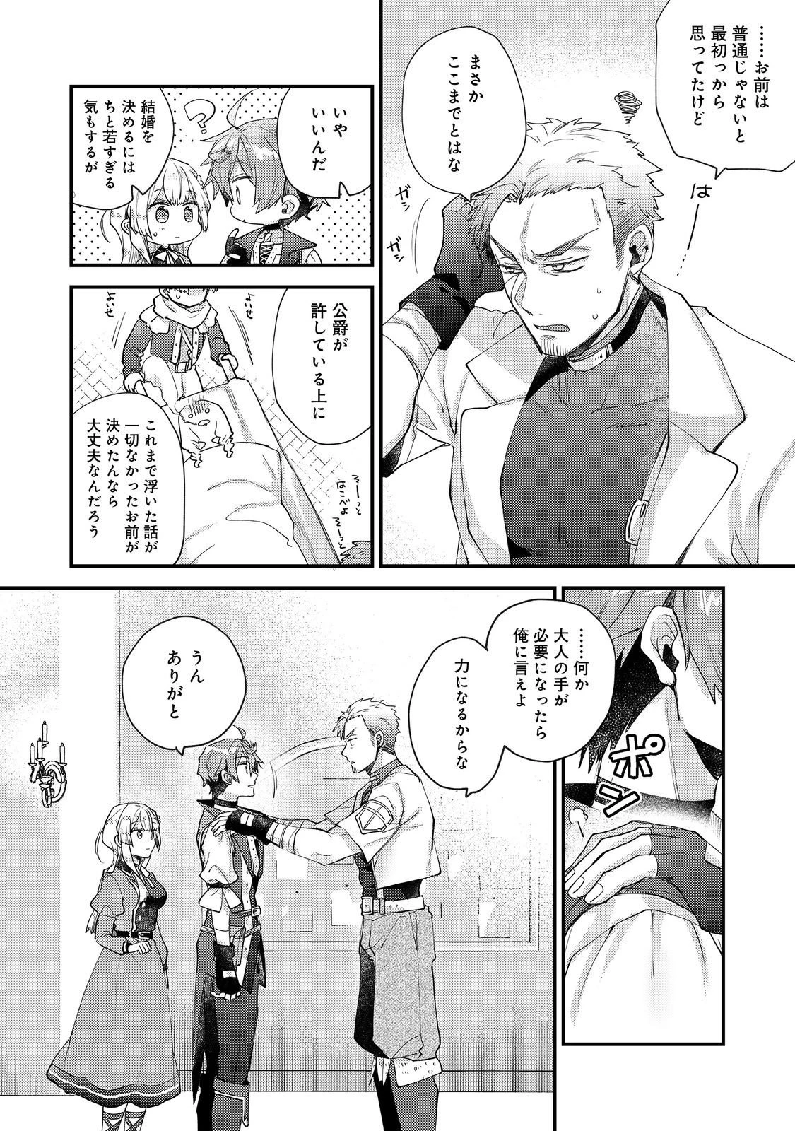 元悪役令嬢とＳ級冒険者のほのぼの街暮らし～不遇なキャラに転生してたけど、理想の美女になれたからプラマイゼロだよね～＠COMIC 第22話 - 26