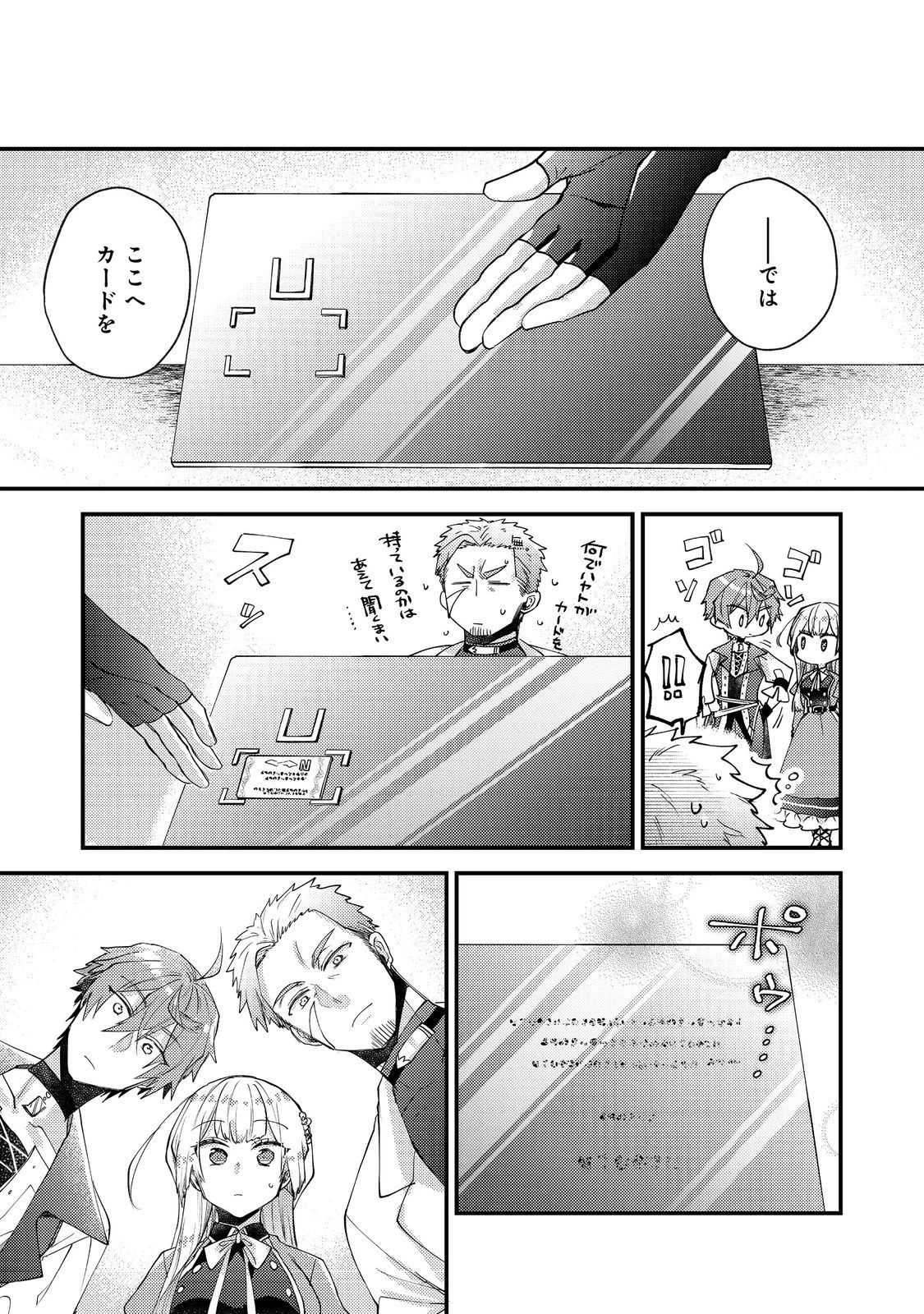 元悪役令嬢とＳ級冒険者のほのぼの街暮らし～不遇なキャラに転生してたけど、理想の美女になれたからプラマイゼロだよね～＠COMIC 第22話 - 27