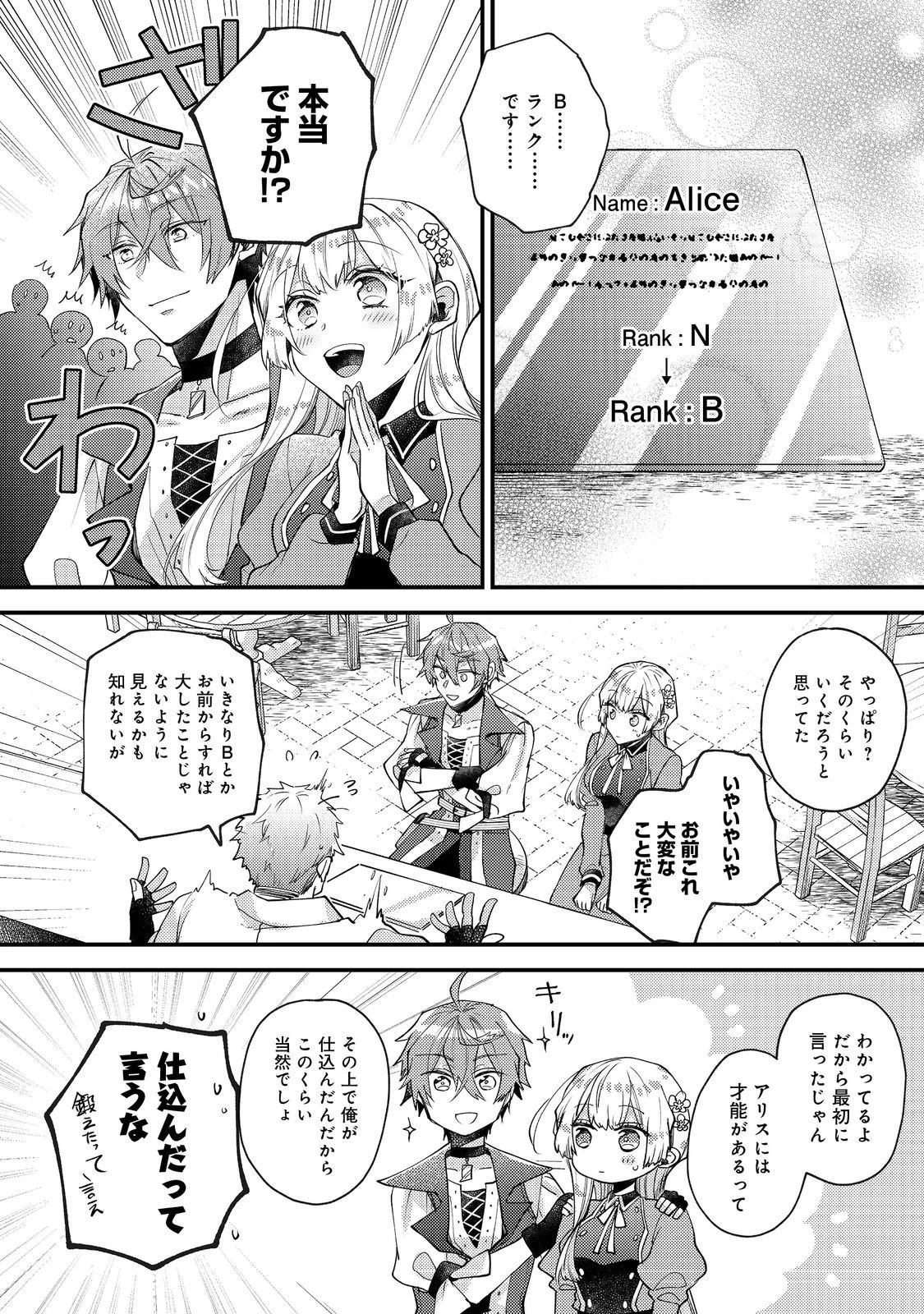 元悪役令嬢とＳ級冒険者のほのぼの街暮らし～不遇なキャラに転生してたけど、理想の美女になれたからプラマイゼロだよね～＠COMIC 第22話 - 28