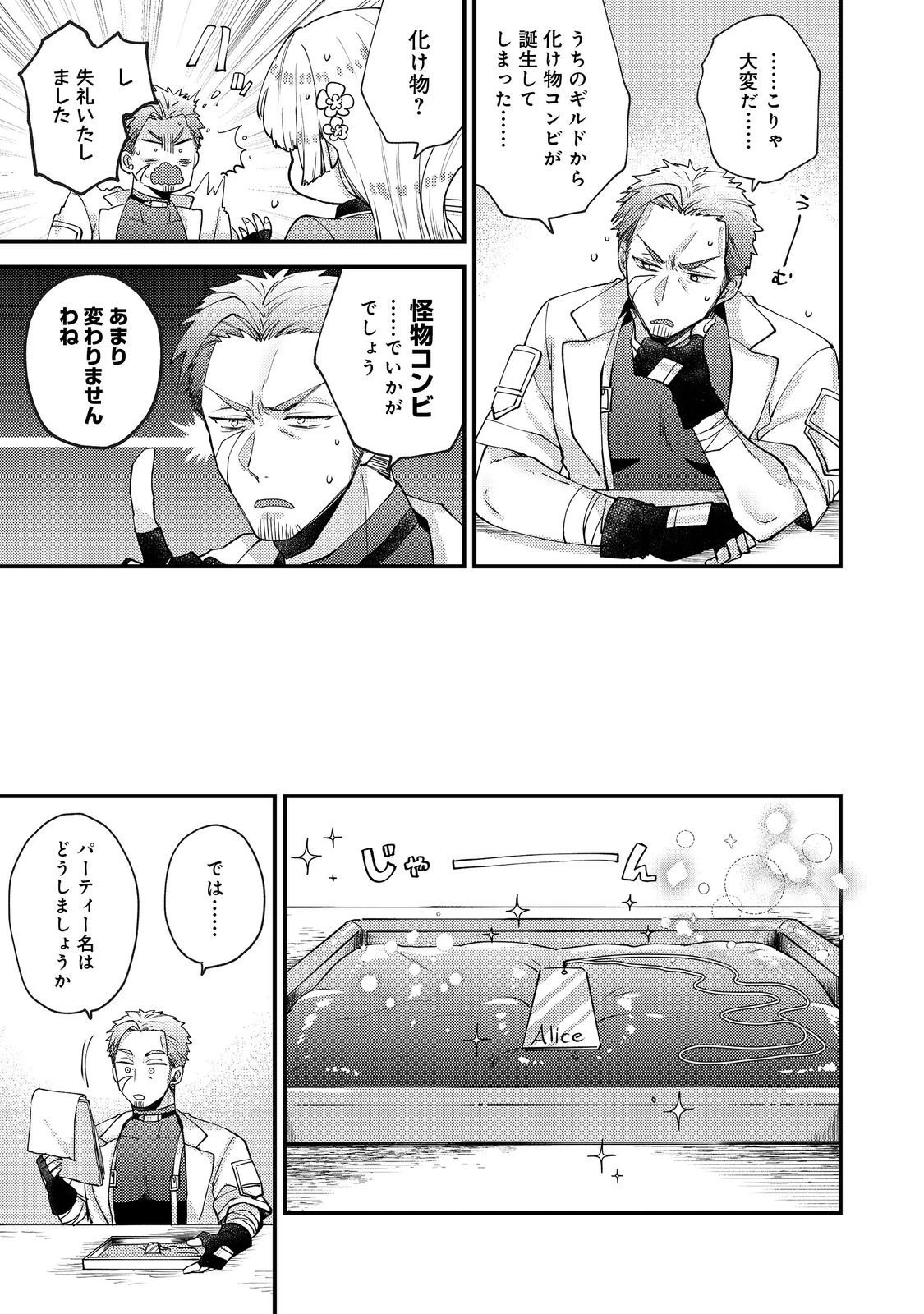 元悪役令嬢とＳ級冒険者のほのぼの街暮らし～不遇なキャラに転生してたけど、理想の美女になれたからプラマイゼロだよね～＠COMIC 第22話 - 29