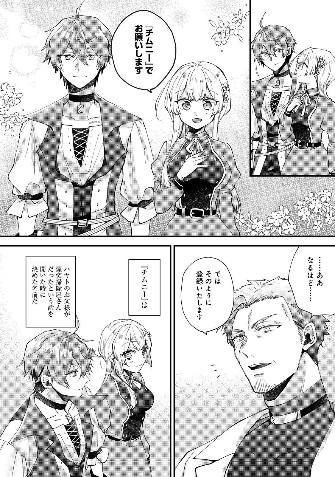 元悪役令嬢とＳ級冒険者のほのぼの街暮らし～不遇なキャラに転生してたけど、理想の美女になれたからプラマイゼロだよね～＠COMIC 第22話 - 30