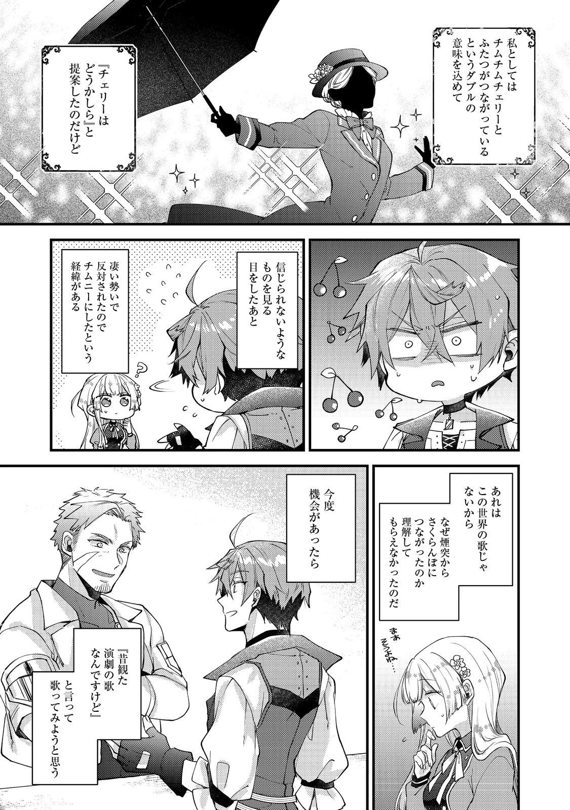 元悪役令嬢とＳ級冒険者のほのぼの街暮らし～不遇なキャラに転生してたけど、理想の美女になれたからプラマイゼロだよね～＠COMIC 第22話 - 31
