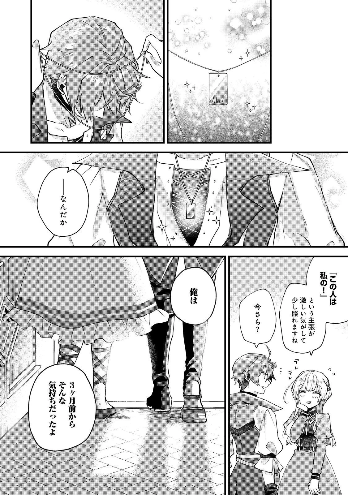 元悪役令嬢とＳ級冒険者のほのぼの街暮らし～不遇なキャラに転生してたけど、理想の美女になれたからプラマイゼロだよね～＠COMIC 第22話 - 32