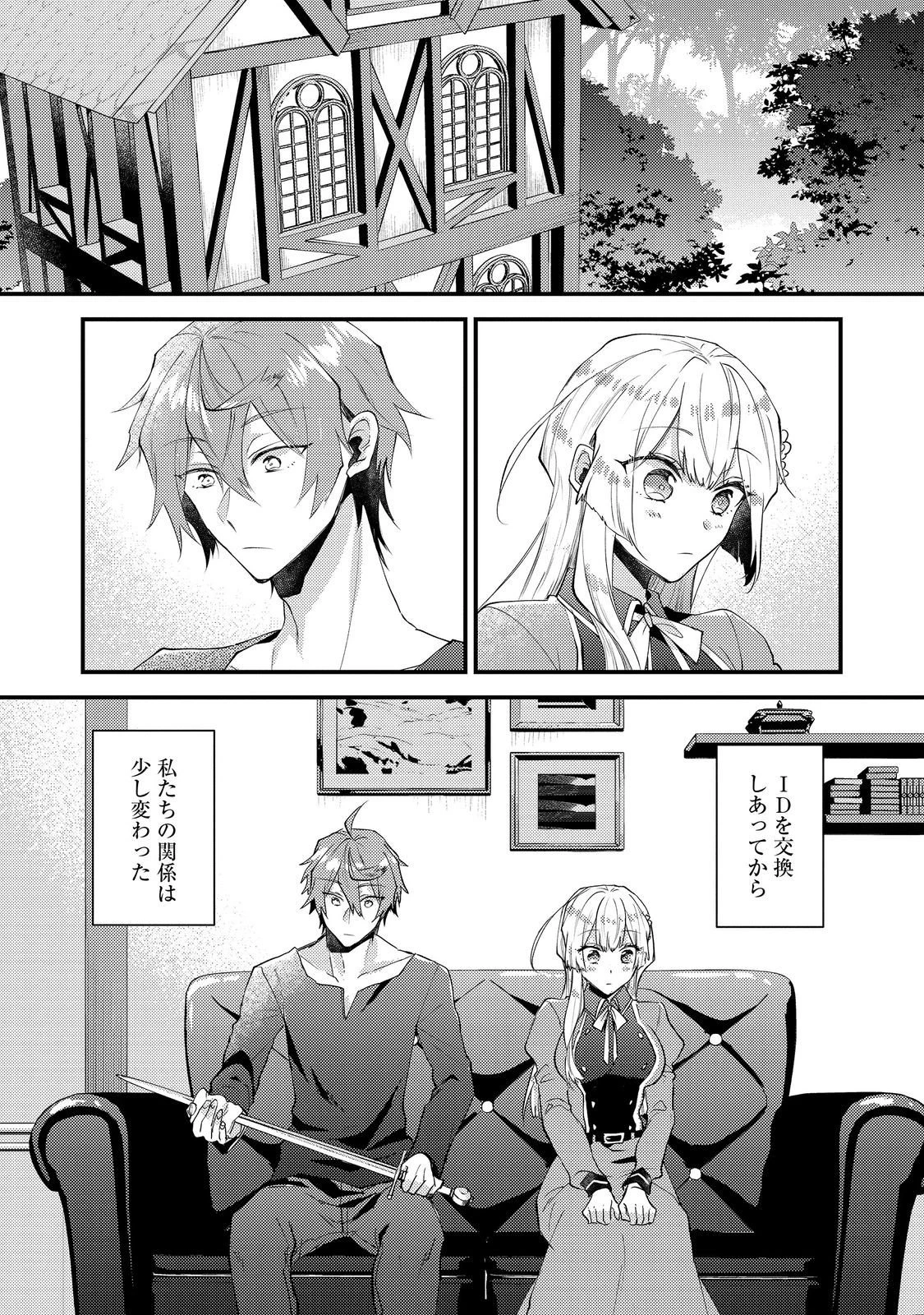 元悪役令嬢とＳ級冒険者のほのぼの街暮らし～不遇なキャラに転生してたけど、理想の美女になれたからプラマイゼロだよね～＠COMIC 第21話 - 1