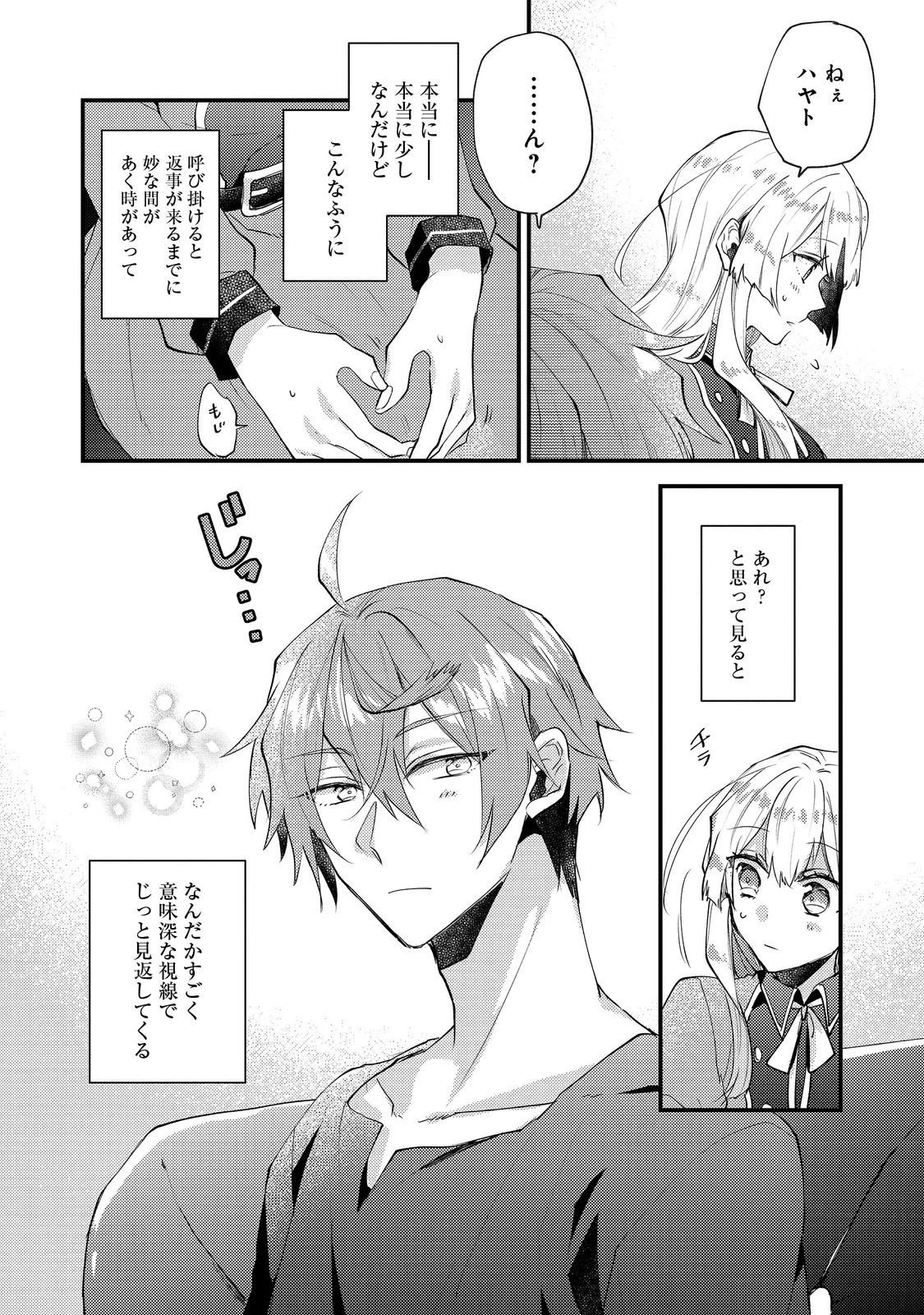 元悪役令嬢とＳ級冒険者のほのぼの街暮らし～不遇なキャラに転生してたけど、理想の美女になれたからプラマイゼロだよね～＠COMIC 第21話 - 2