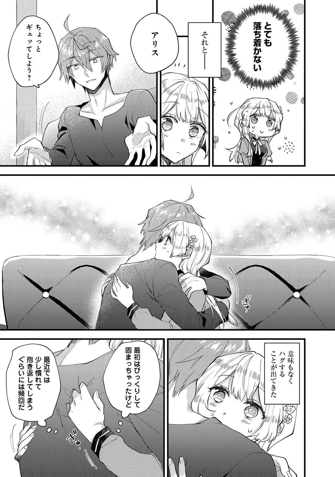 元悪役令嬢とＳ級冒険者のほのぼの街暮らし～不遇なキャラに転生してたけど、理想の美女になれたからプラマイゼロだよね～＠COMIC 第21話 - 3